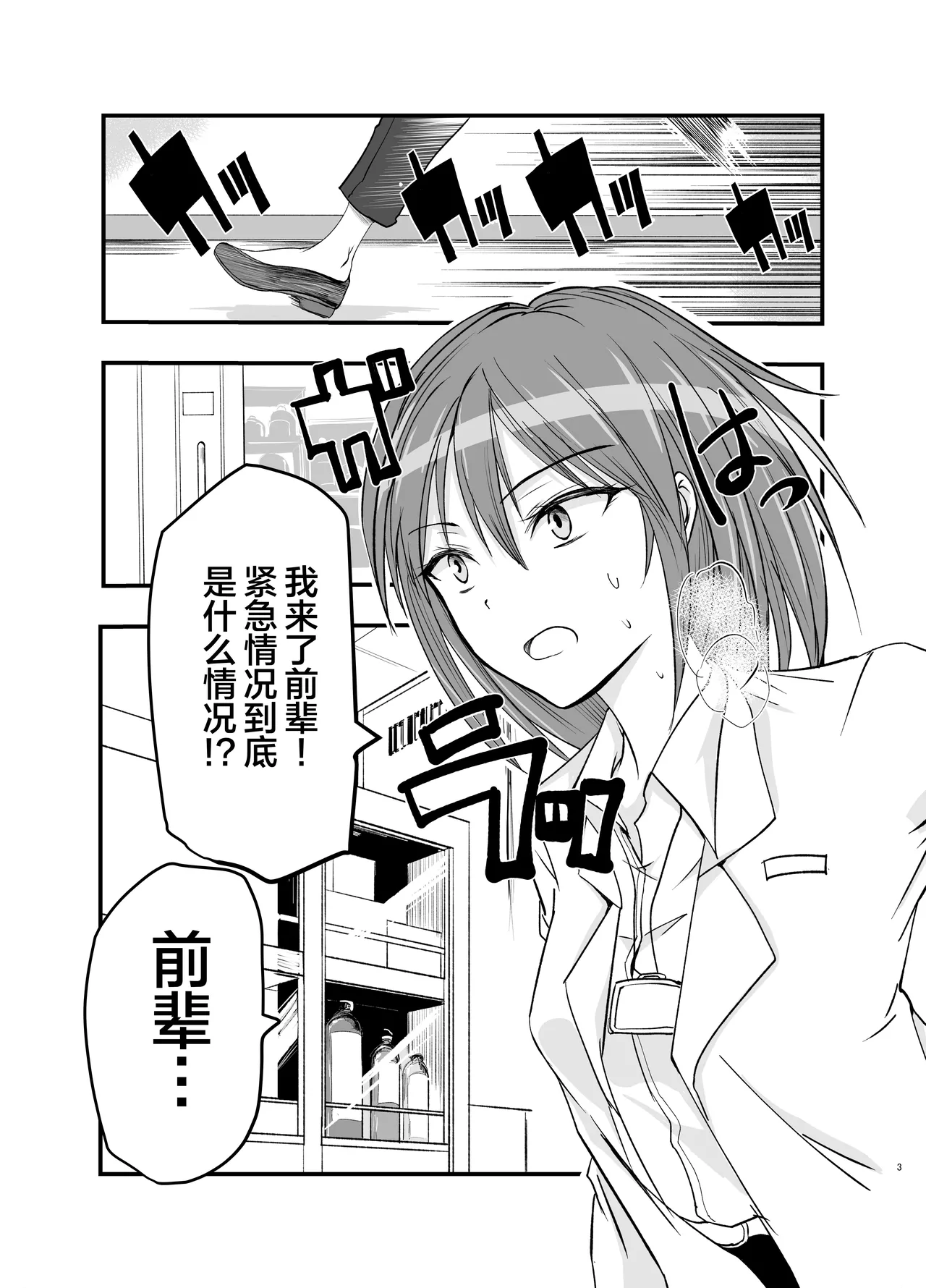 [Adolescence Maru] Shokushu no Chiryou o Hajimemasu! | 触手治疗开始了！[Bad Touch汉化] 이미지 번호 3