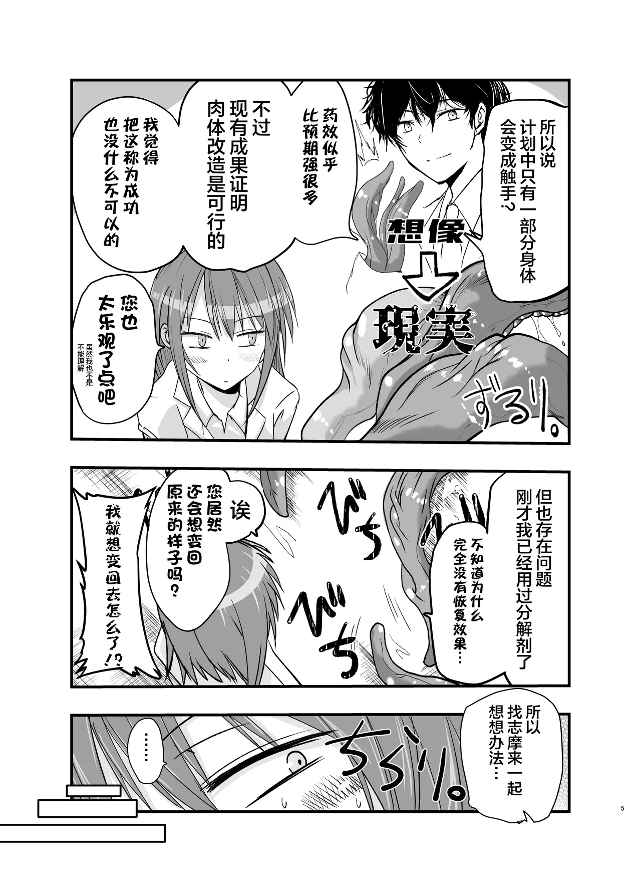 [Adolescence Maru] Shokushu no Chiryou o Hajimemasu! | 触手治疗开始了！[Bad Touch汉化] 이미지 번호 5