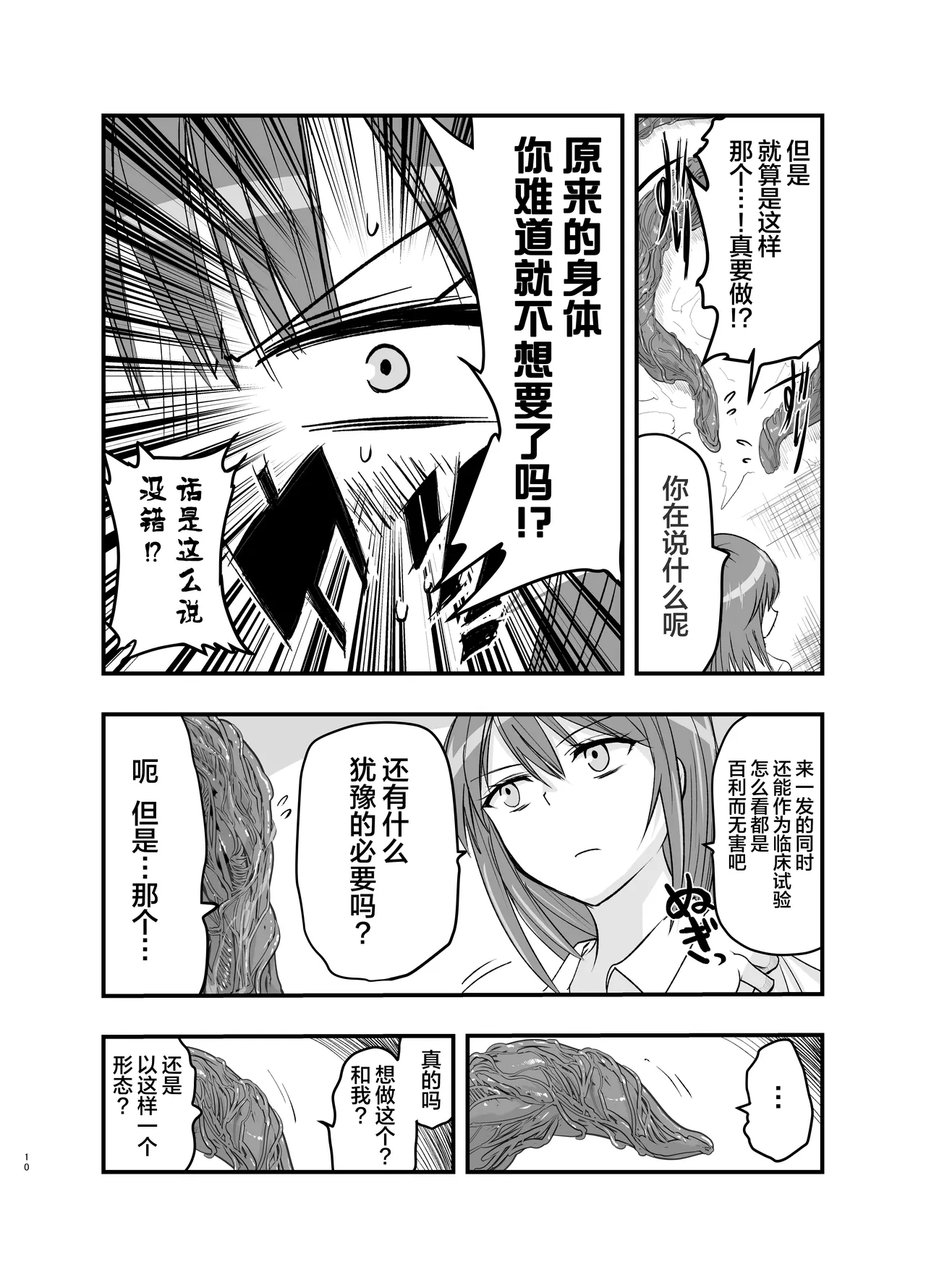 [Adolescence Maru] Shokushu no Chiryou o Hajimemasu! | 触手治疗开始了！[Bad Touch汉化] 이미지 번호 10