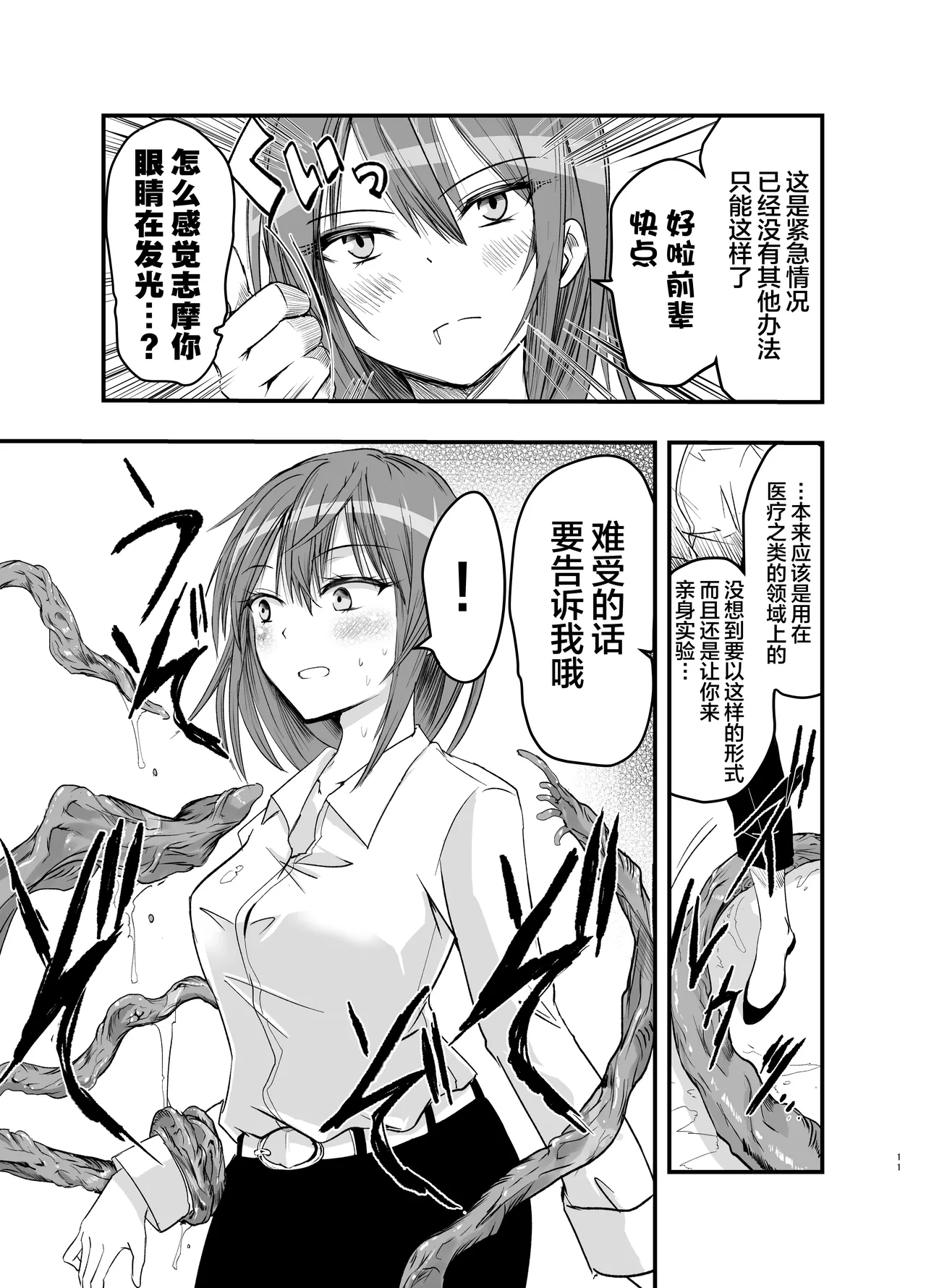 [Adolescence Maru] Shokushu no Chiryou o Hajimemasu! | 触手治疗开始了！[Bad Touch汉化] 이미지 번호 11