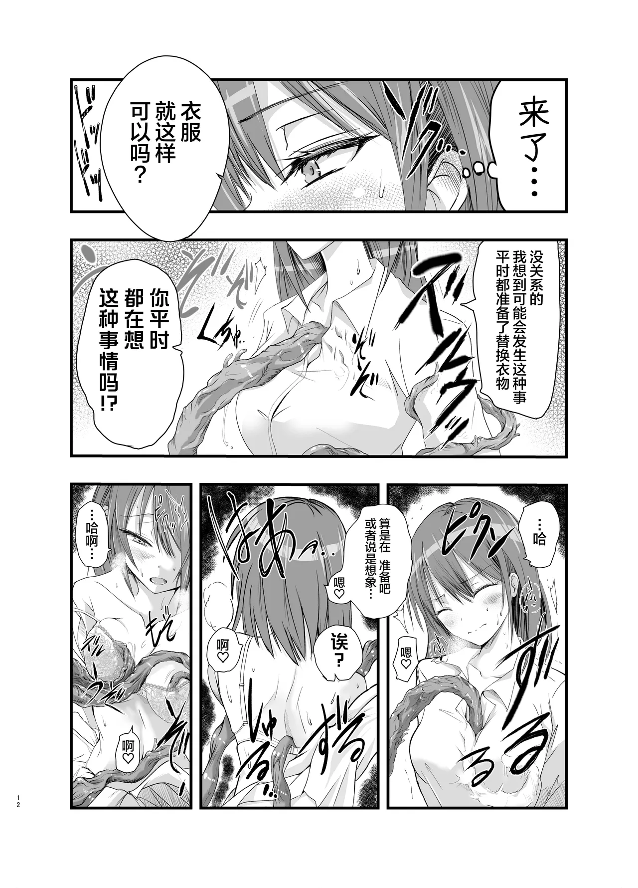 [Adolescence Maru] Shokushu no Chiryou o Hajimemasu! | 触手治疗开始了！[Bad Touch汉化] 이미지 번호 12