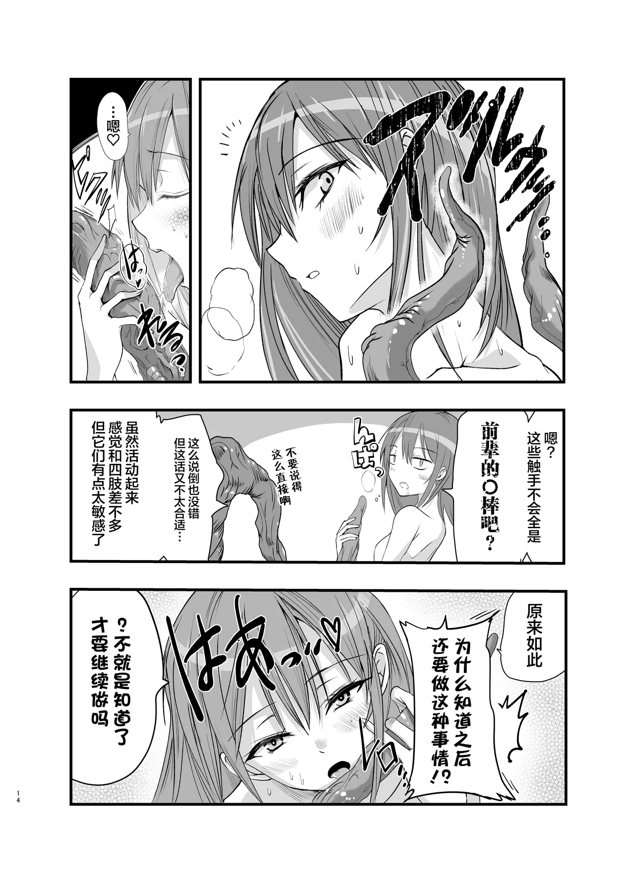 [Adolescence Maru] Shokushu no Chiryou o Hajimemasu! | 触手治疗开始了！[Bad Touch汉化] 이미지 번호 14