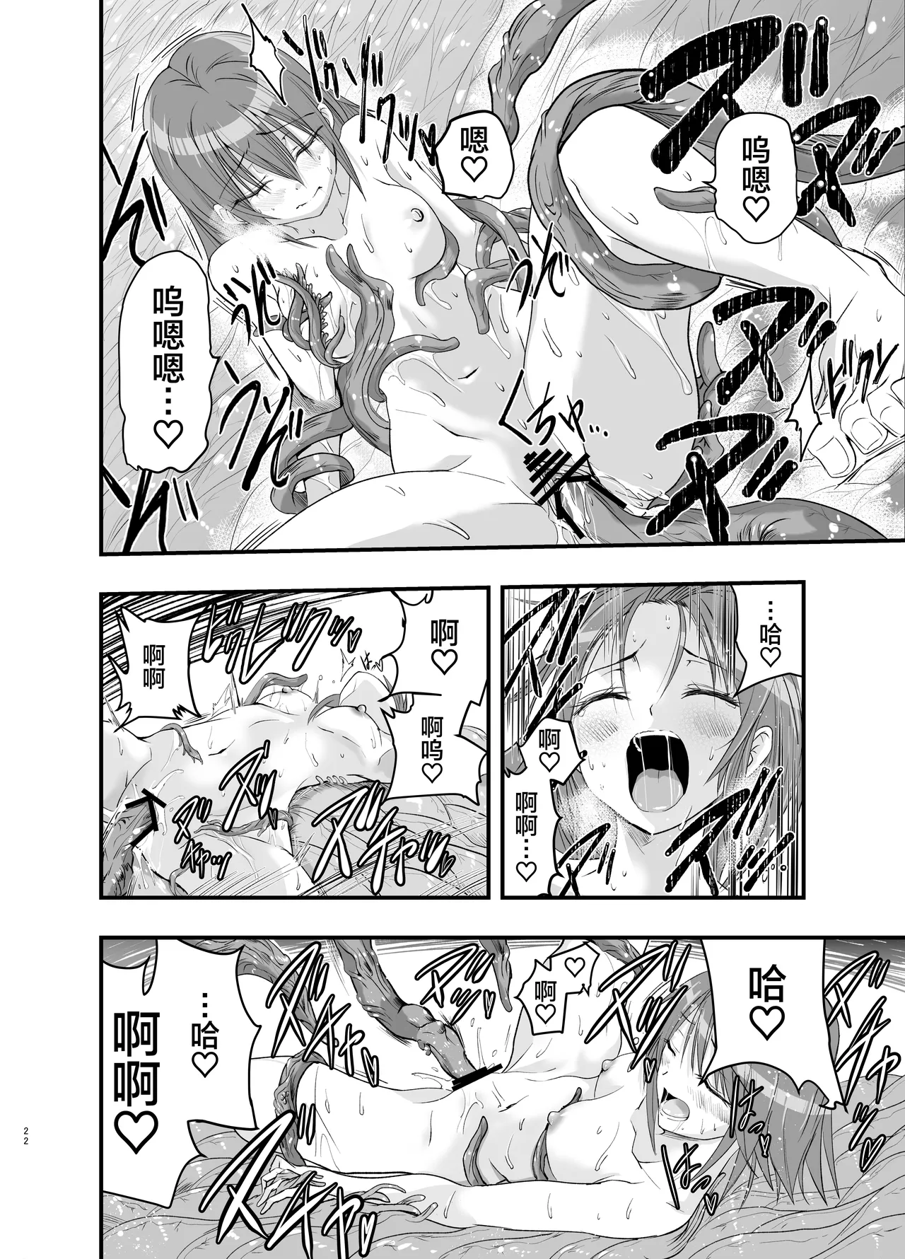 [Adolescence Maru] Shokushu no Chiryou o Hajimemasu! | 触手治疗开始了！[Bad Touch汉化] 이미지 번호 22