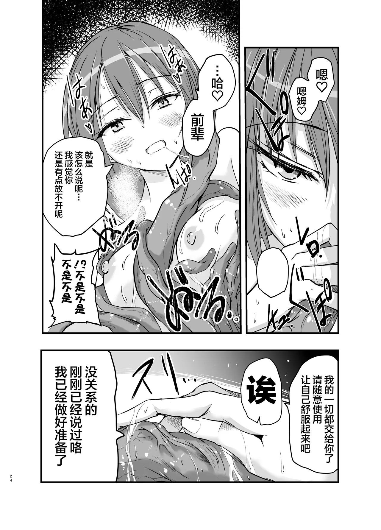 [Adolescence Maru] Shokushu no Chiryou o Hajimemasu! | 触手治疗开始了！[Bad Touch汉化] 이미지 번호 24