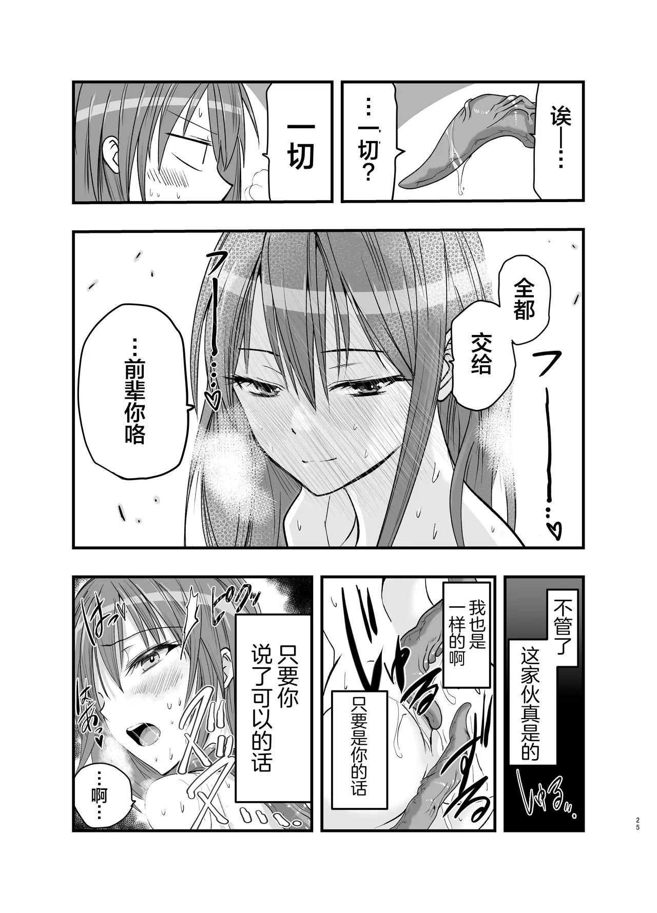 [Adolescence Maru] Shokushu no Chiryou o Hajimemasu! | 触手治疗开始了！[Bad Touch汉化] 이미지 번호 25