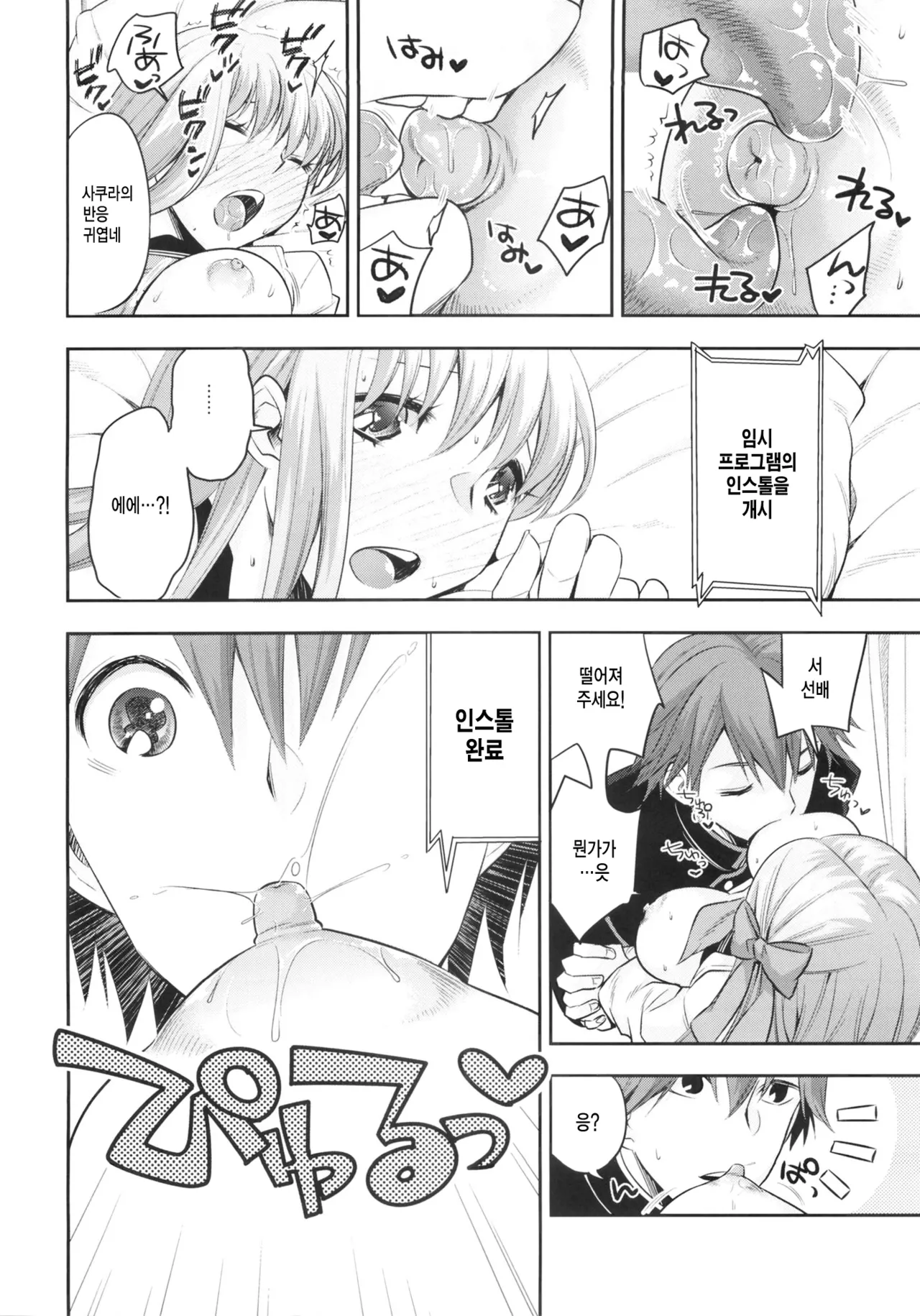 (C86) [TRIP SPIDER (niwacho)] Mou Hitotsu no SecretGarden (Fate/EXTRA CCC) [korean] image number 9