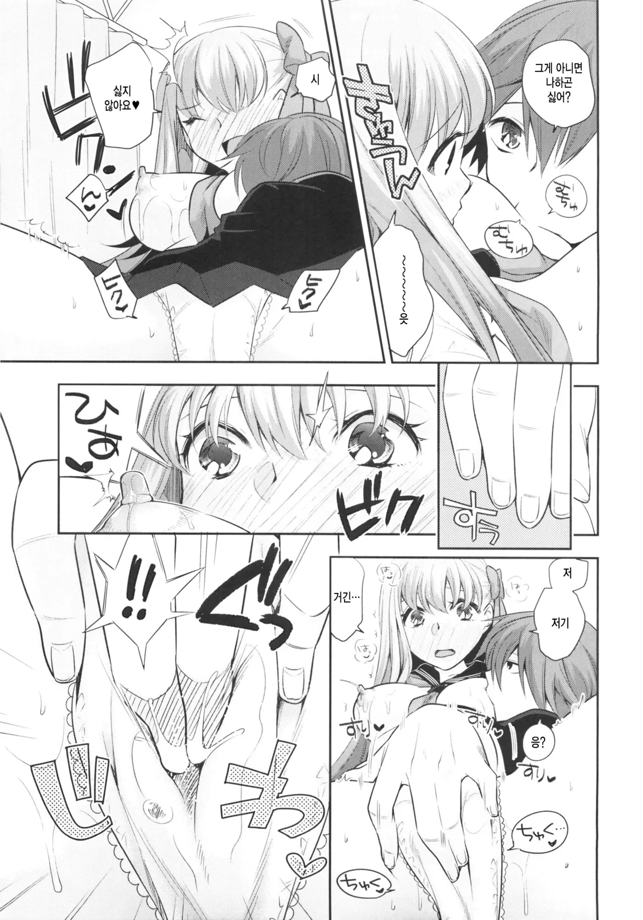 (C86) [TRIP SPIDER (niwacho)] Mou Hitotsu no SecretGarden (Fate/EXTRA CCC) [korean] image number 12