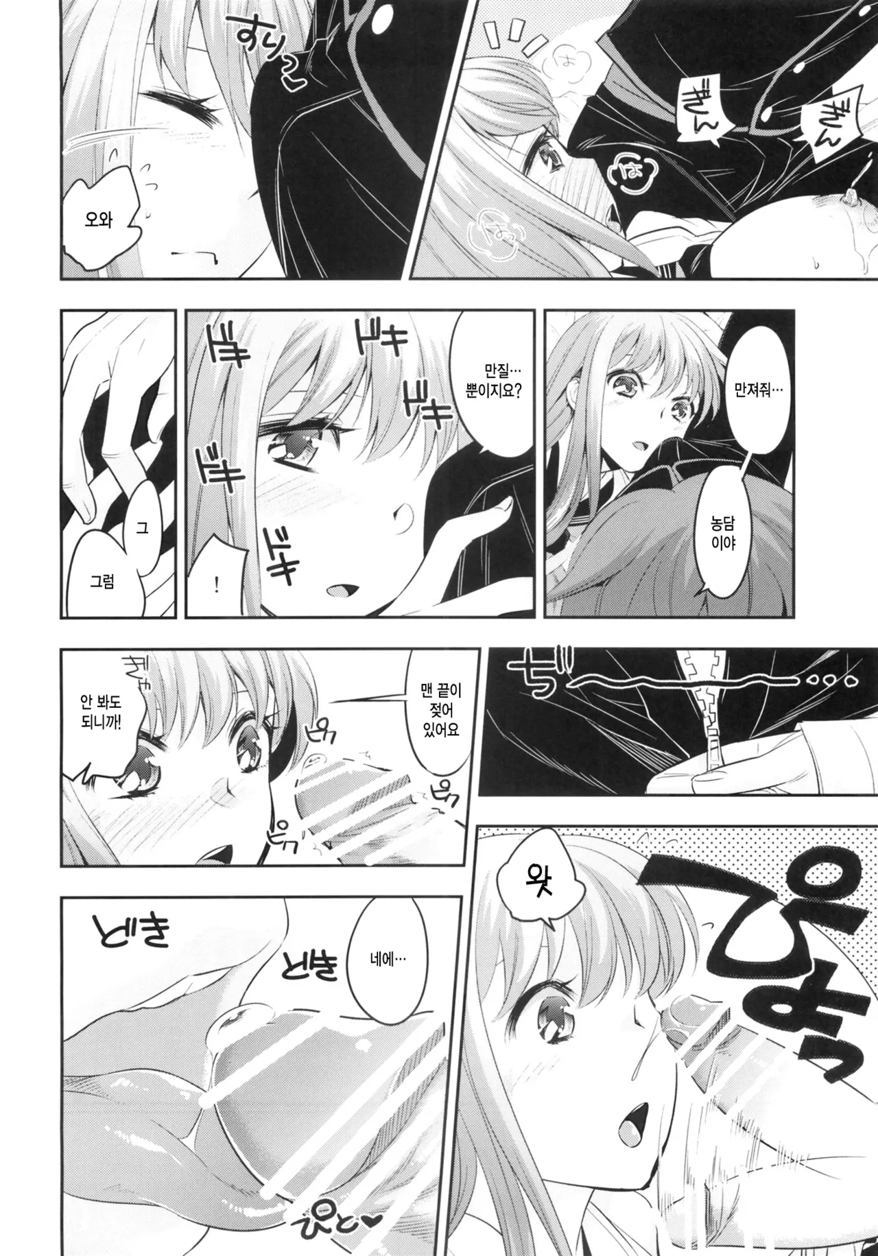 (C86) [TRIP SPIDER (niwacho)] Mou Hitotsu no SecretGarden (Fate/EXTRA CCC) [korean] image number 15