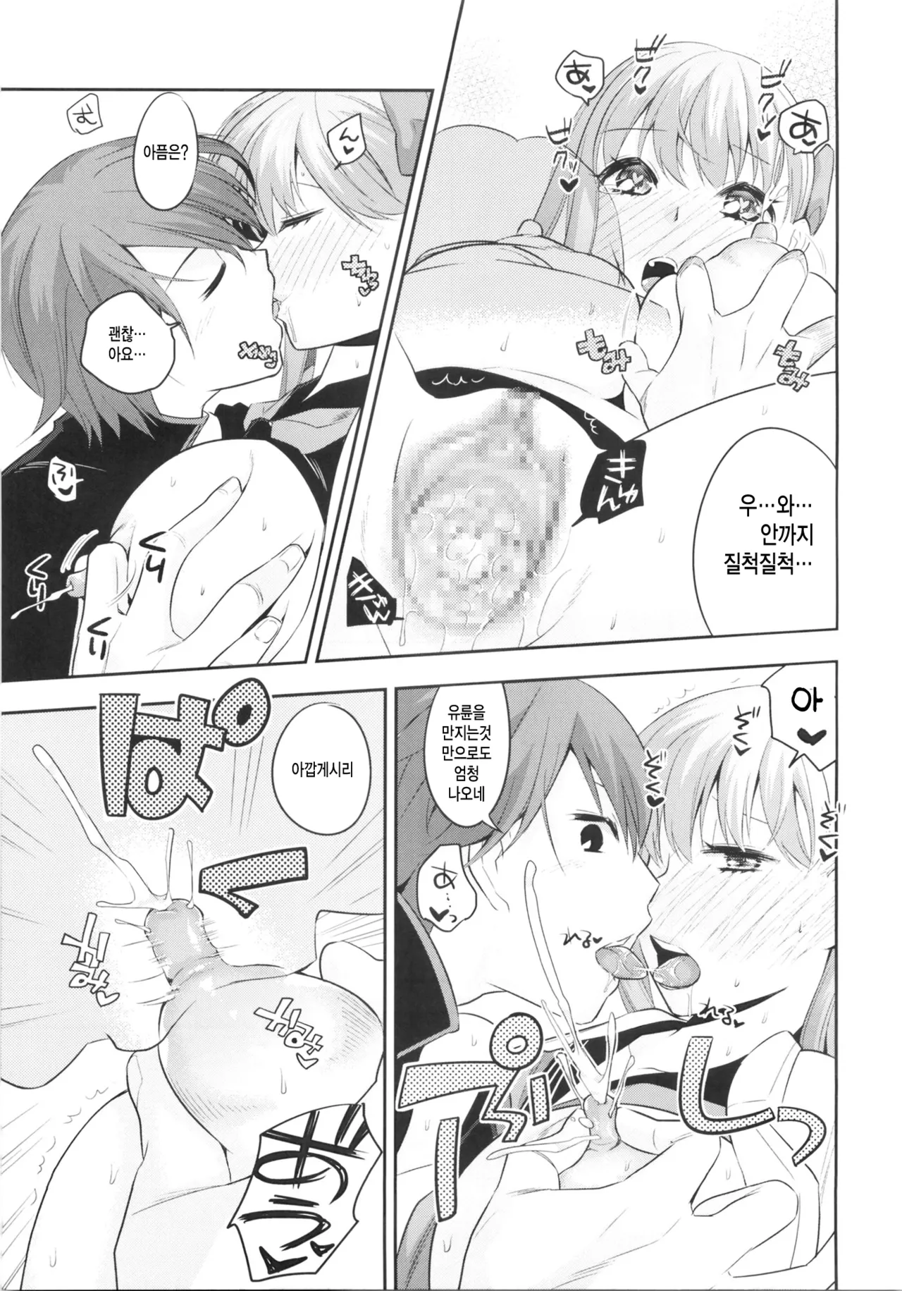 (C86) [TRIP SPIDER (niwacho)] Mou Hitotsu no SecretGarden (Fate/EXTRA CCC) [korean] image number 18