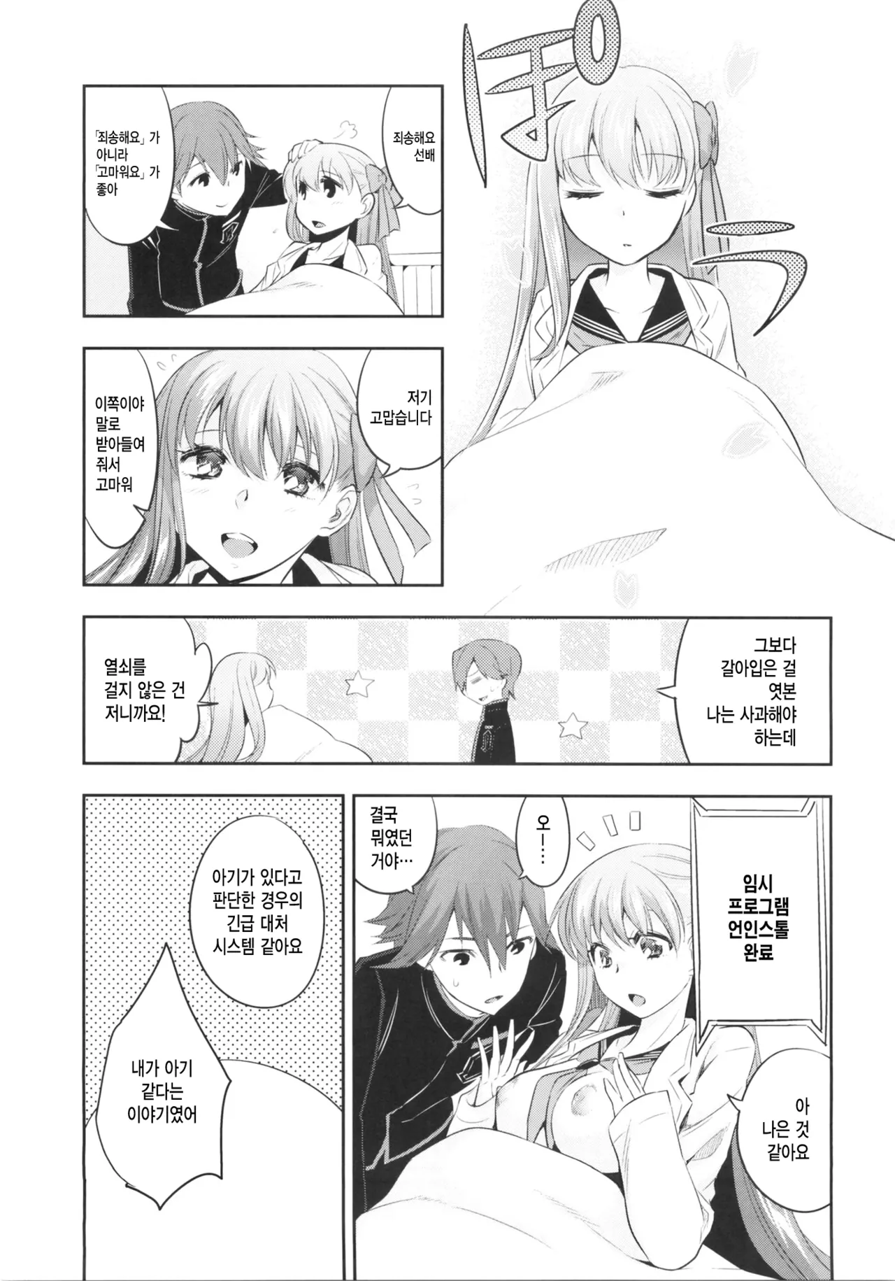 (C86) [TRIP SPIDER (niwacho)] Mou Hitotsu no SecretGarden (Fate/EXTRA CCC) [korean] image number 22