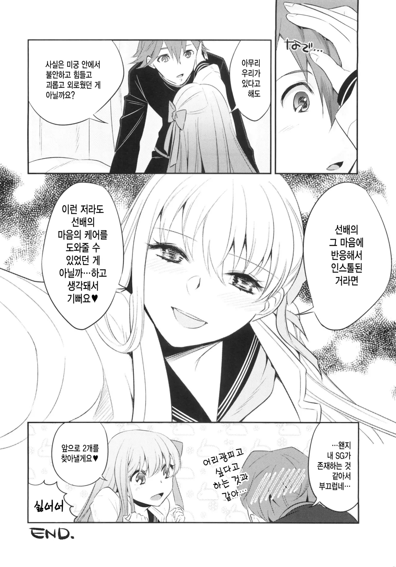 (C86) [TRIP SPIDER (niwacho)] Mou Hitotsu no SecretGarden (Fate/EXTRA CCC) [korean] image number 23