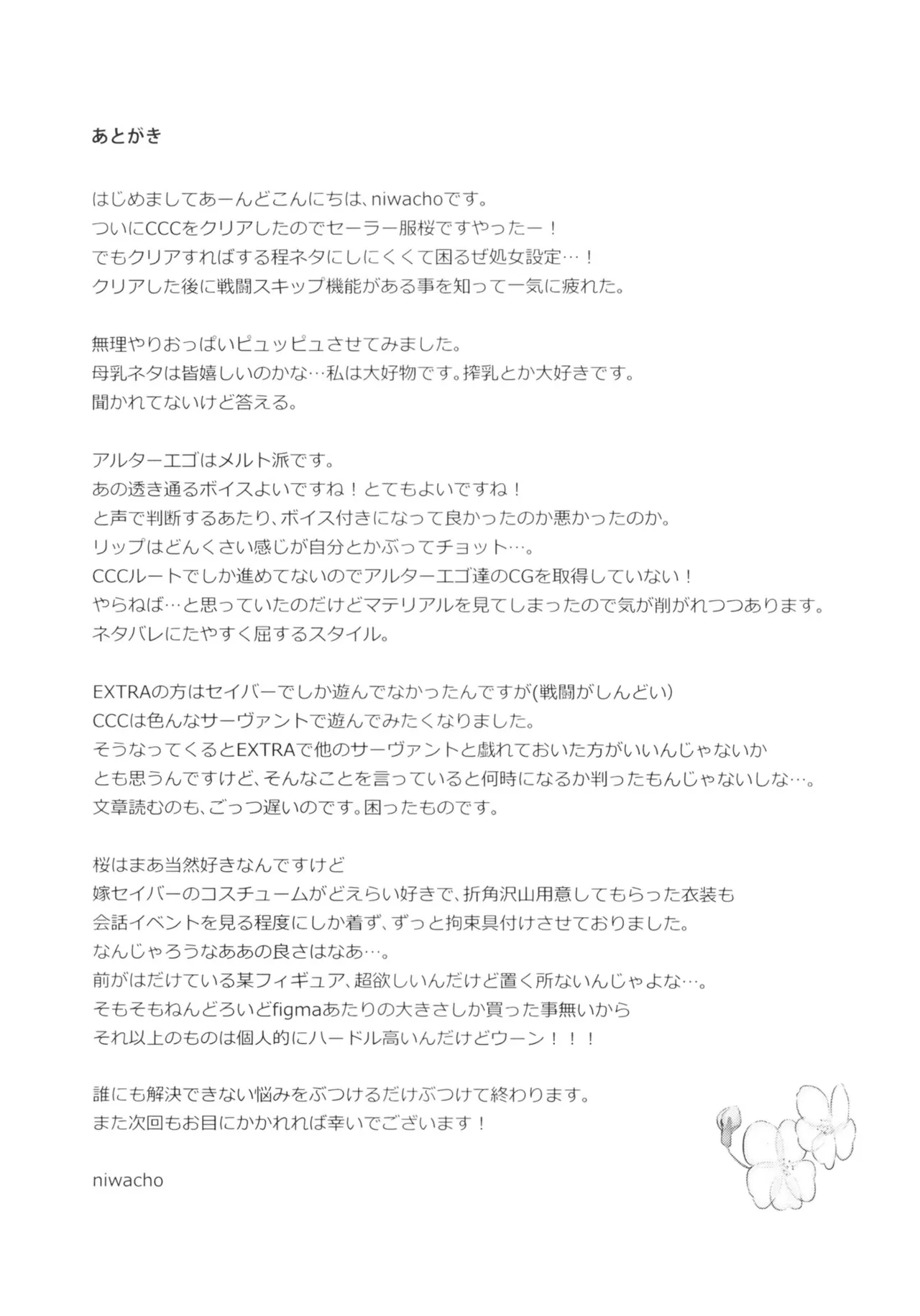 (C86) [TRIP SPIDER (niwacho)] Mou Hitotsu no SecretGarden (Fate/EXTRA CCC) [korean] image number 24