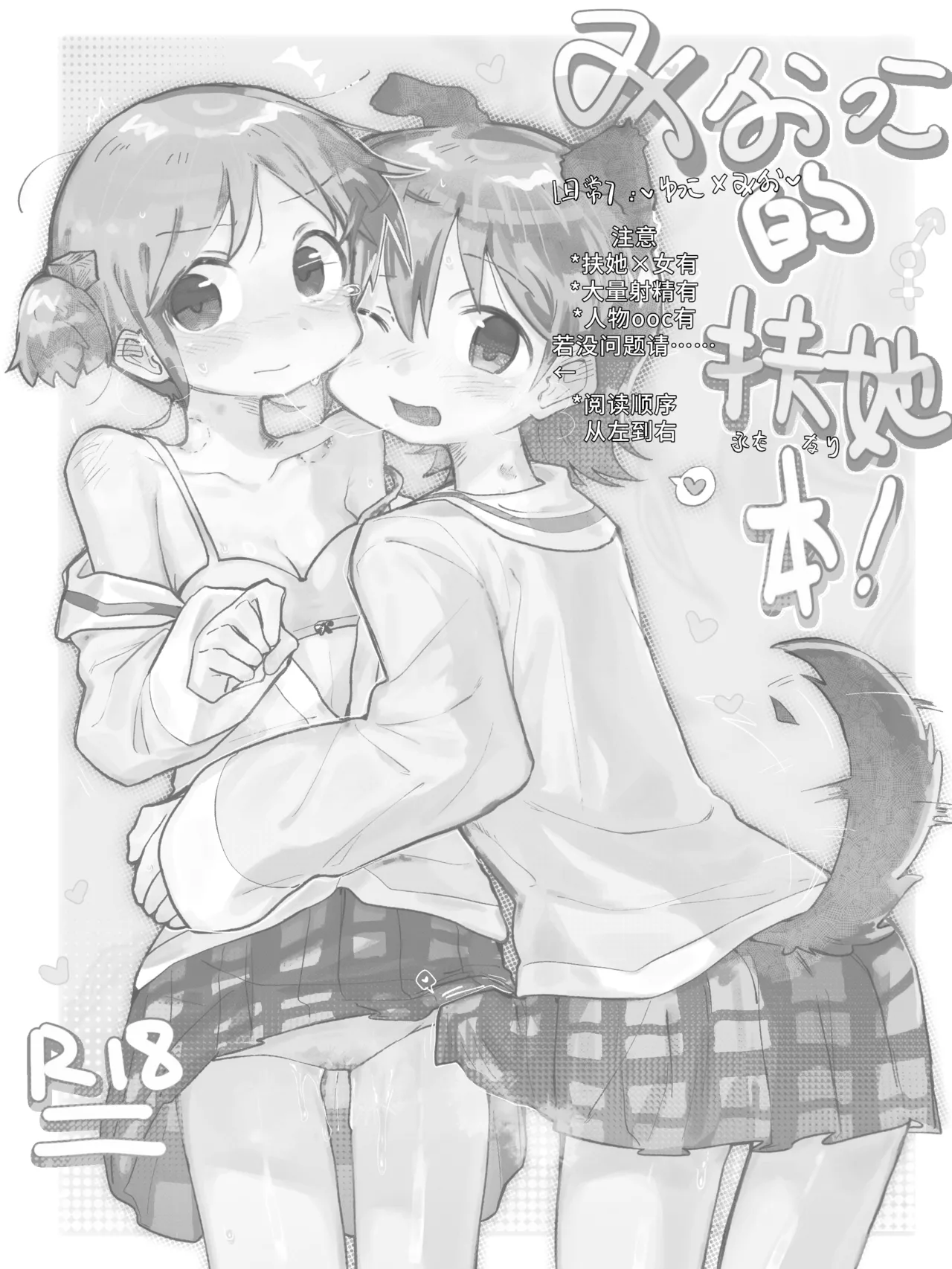 [qjrs4221] Mio-ko no futanari hon (Chinese) 图片编号 2