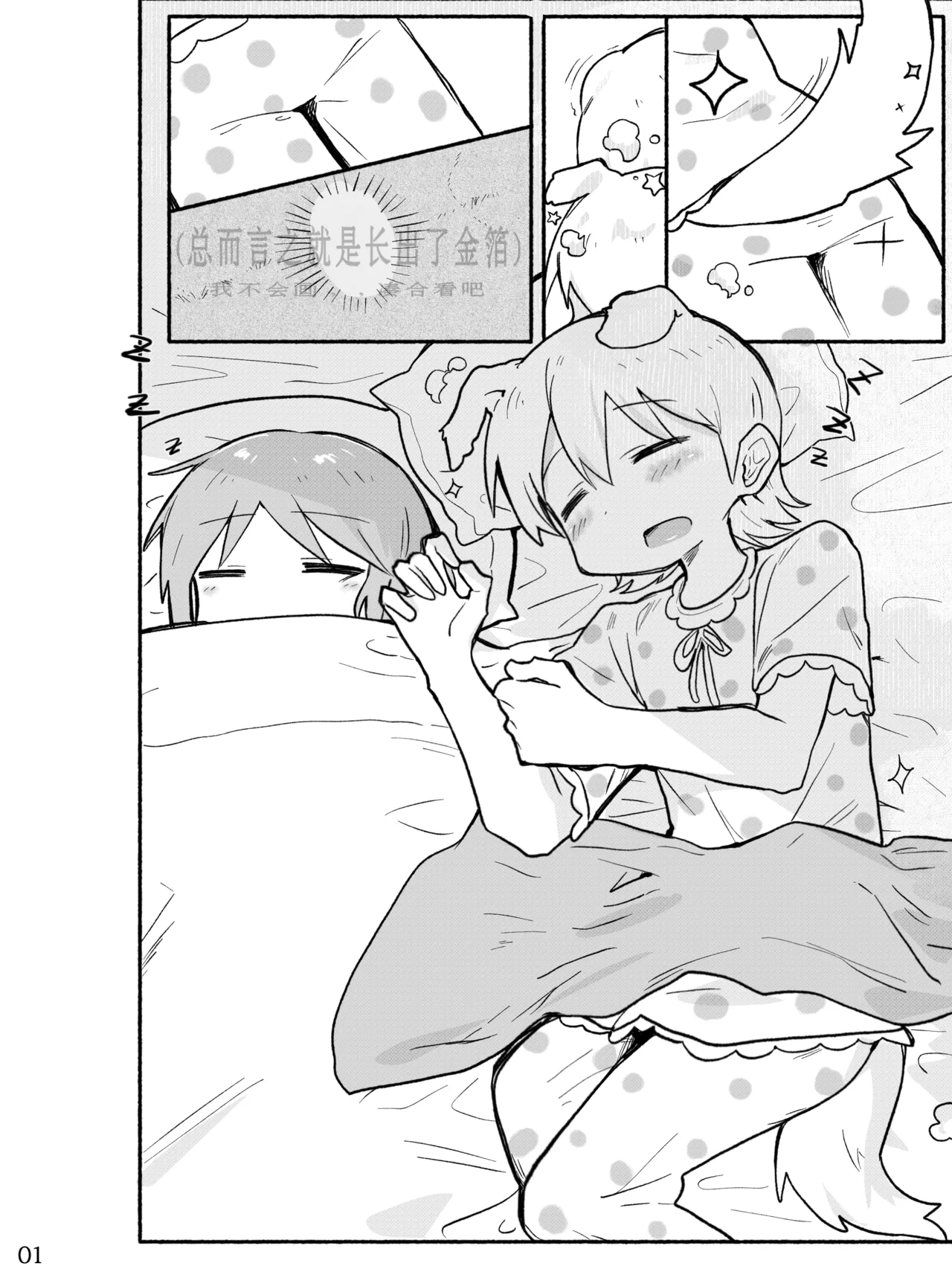 [qjrs4221] Mio-ko no futanari hon (Chinese) 图片编号 3