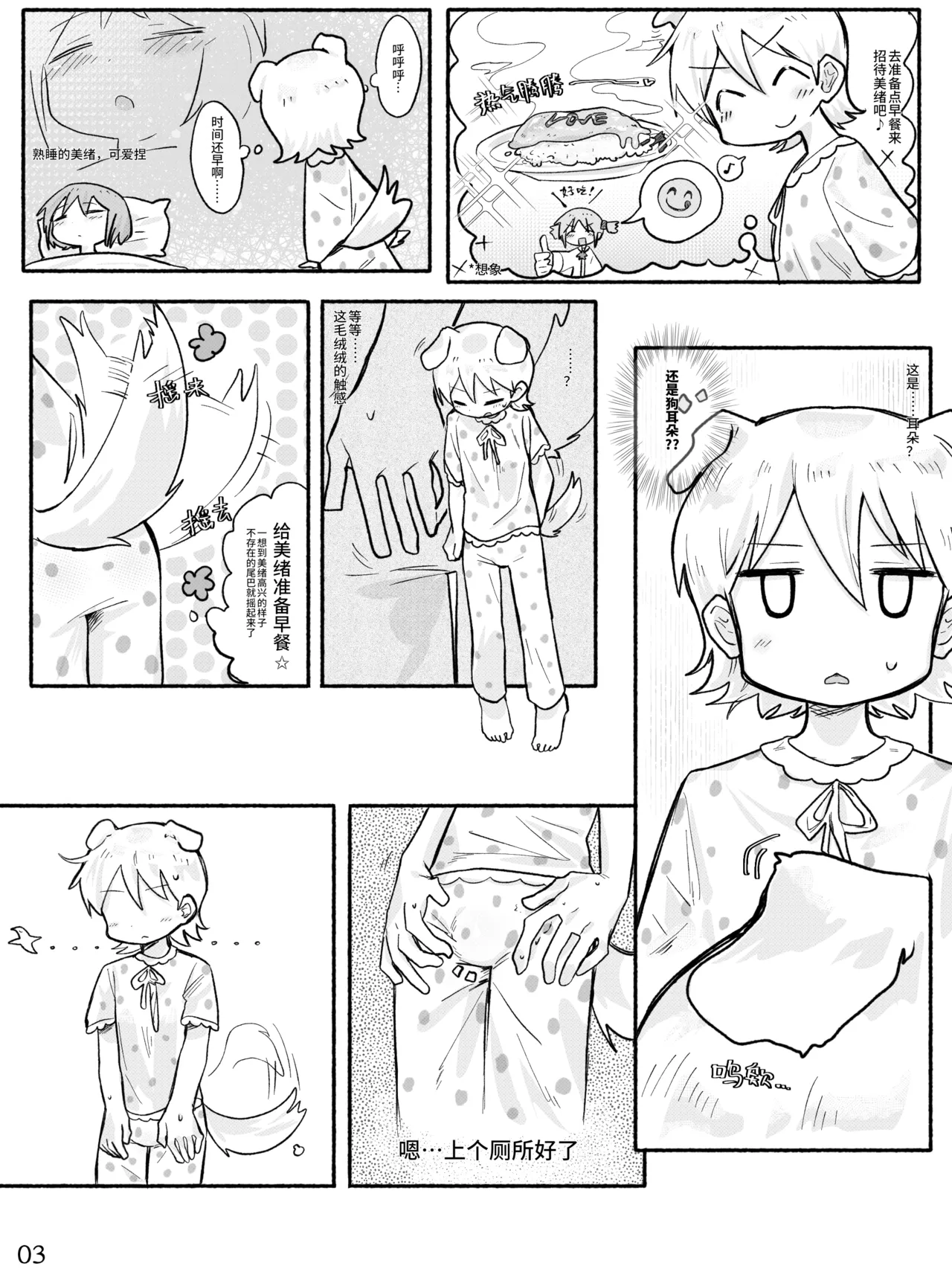 [qjrs4221] Mio-ko no futanari hon (Chinese) 图片编号 5