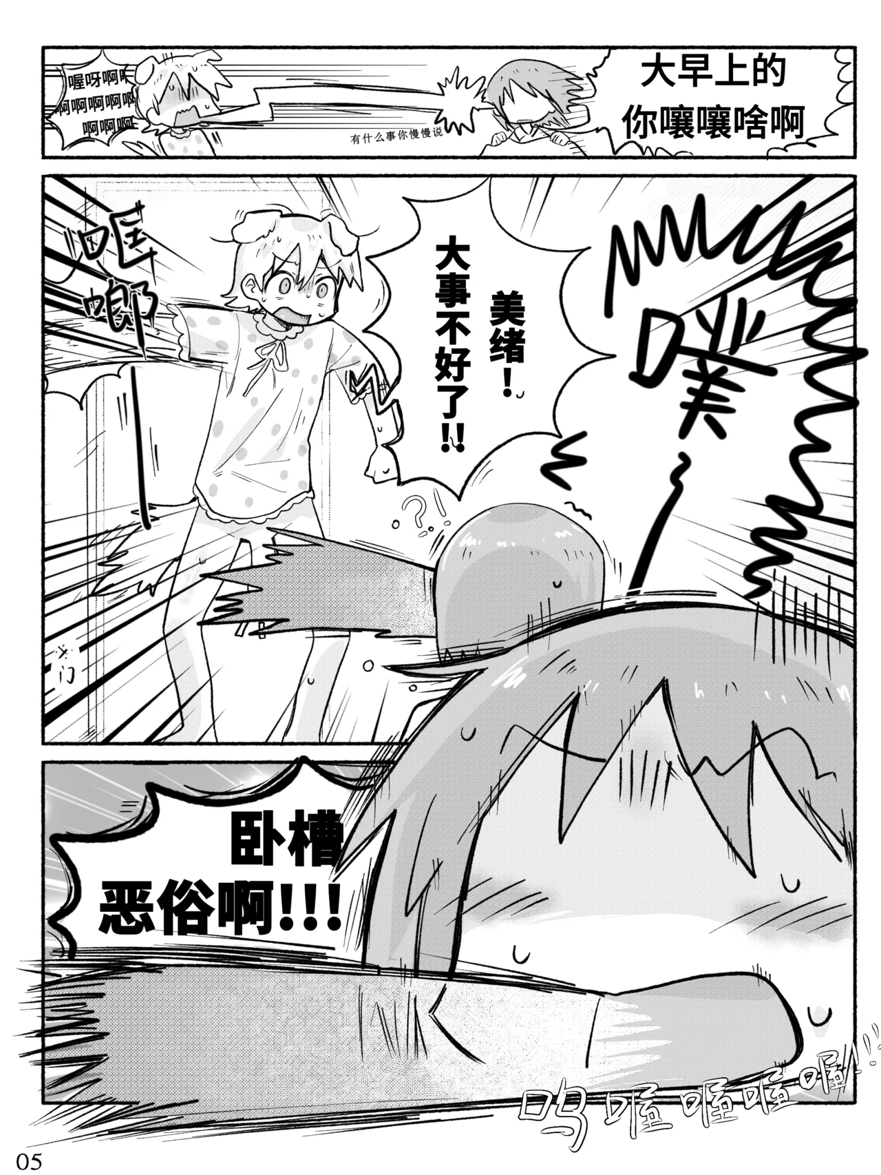 [qjrs4221] Mio-ko no futanari hon (Chinese) 图片编号 7