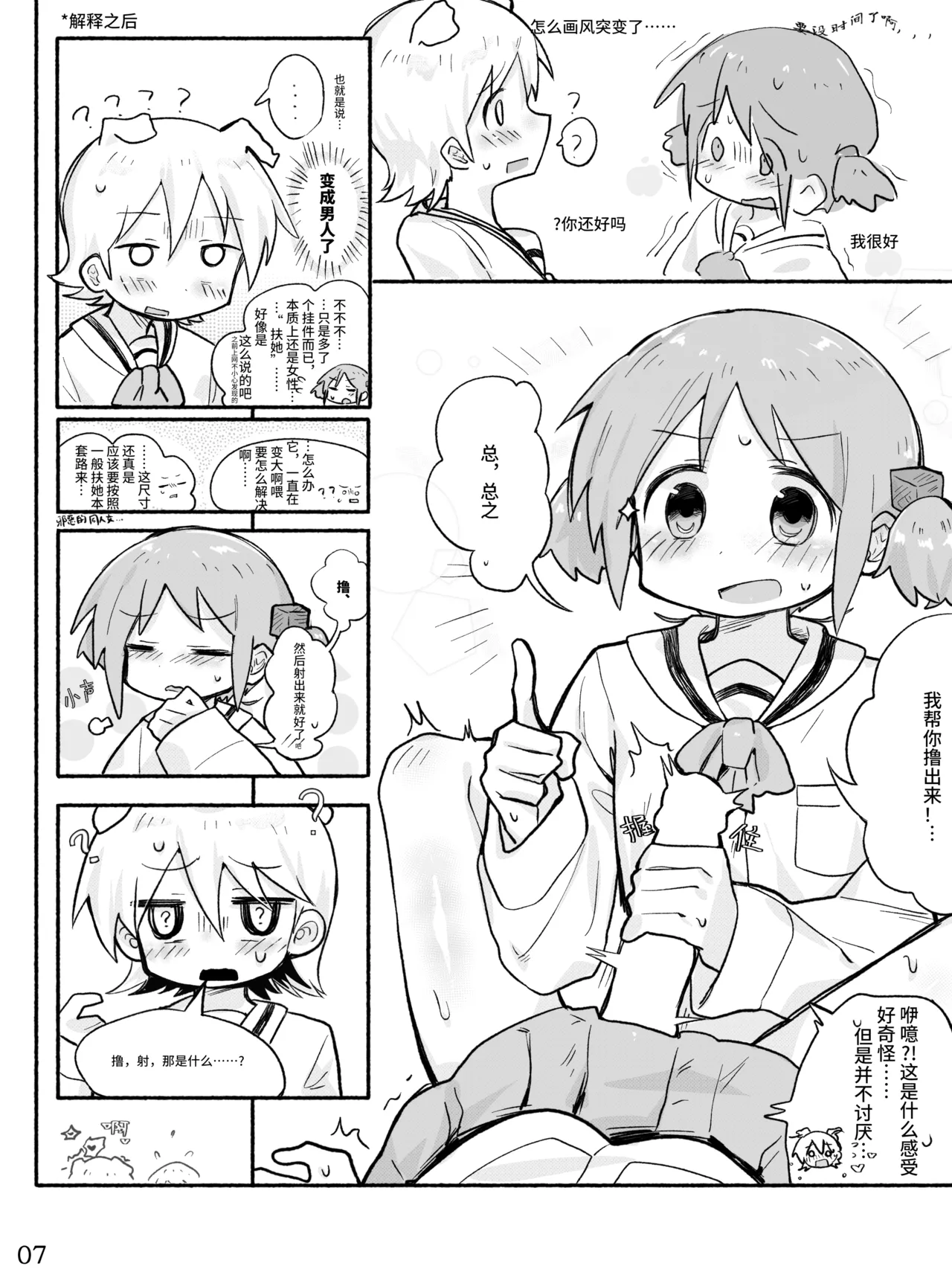 [qjrs4221] Mio-ko no futanari hon (Chinese) 图片编号 9