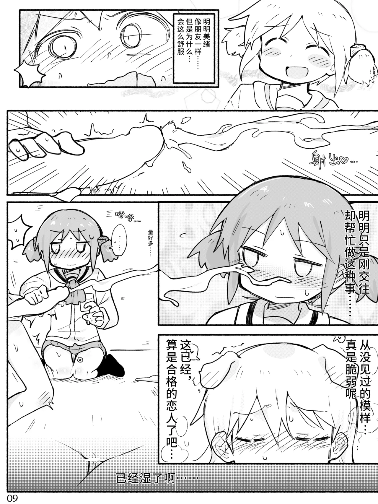 [qjrs4221] Mio-ko no futanari hon (Chinese) 图片编号 11