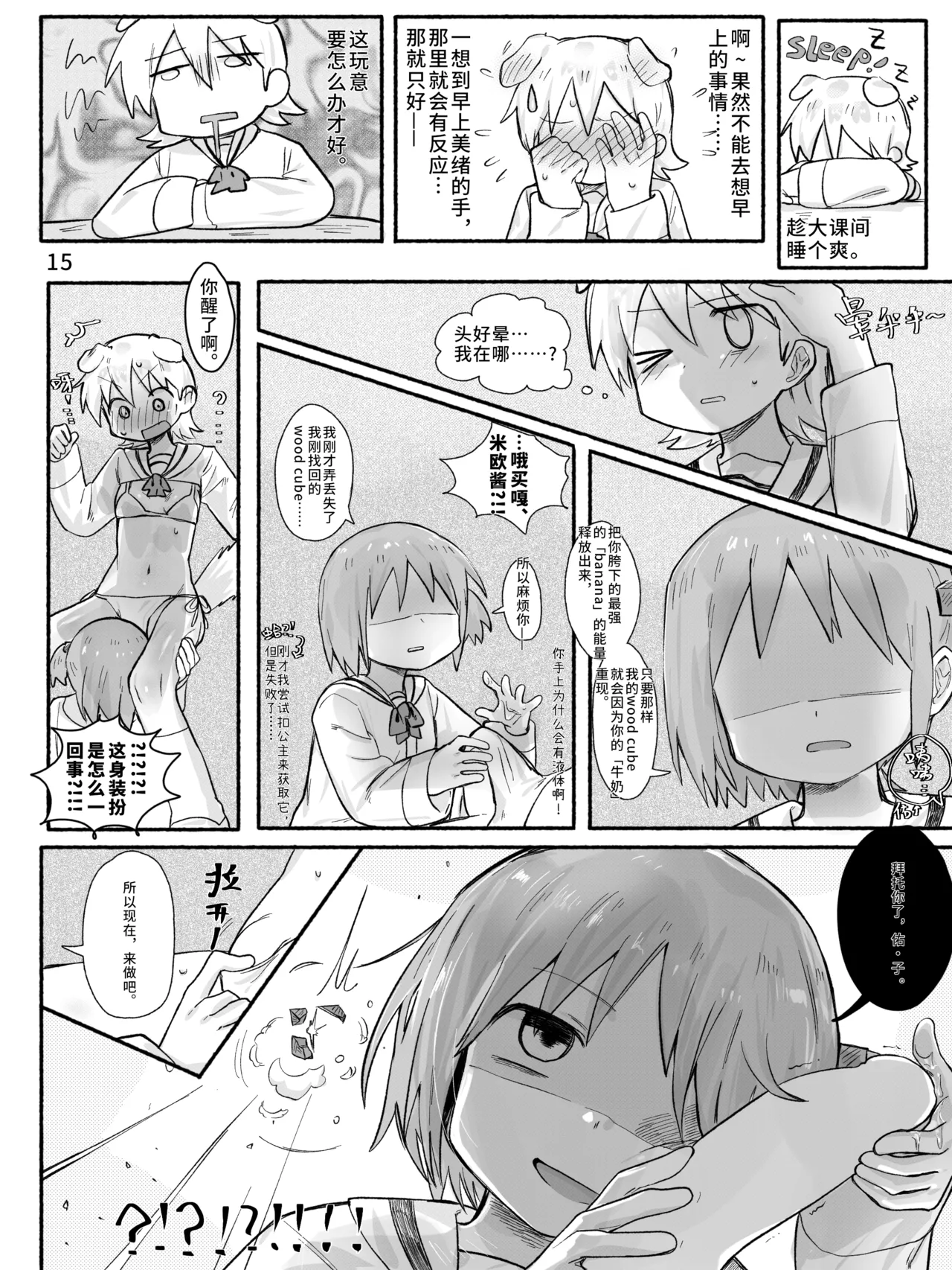 [qjrs4221] Mio-ko no futanari hon (Chinese) 图片编号 17