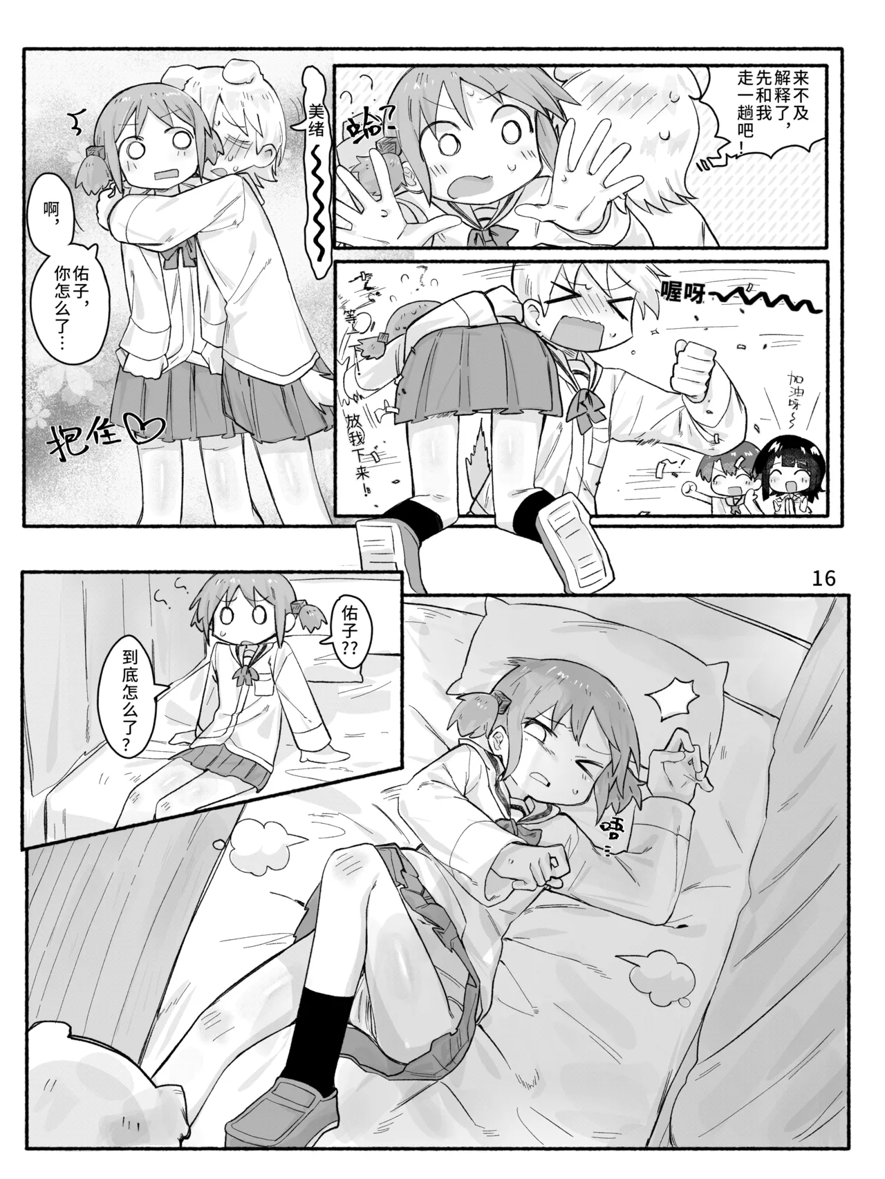 [qjrs4221] Mio-ko no futanari hon (Chinese) 图片编号 18