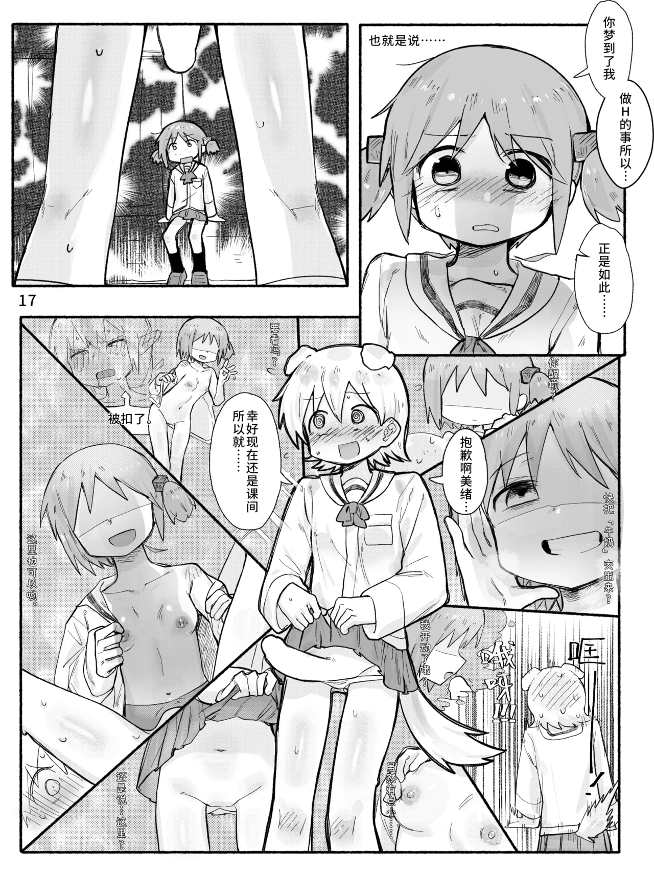 [qjrs4221] Mio-ko no futanari hon (Chinese) 图片编号 19