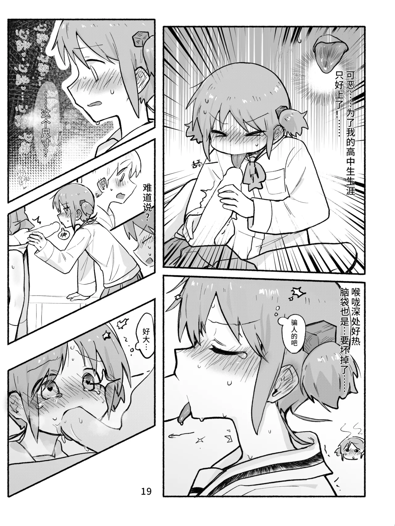 [qjrs4221] Mio-ko no futanari hon (Chinese) 图片编号 21