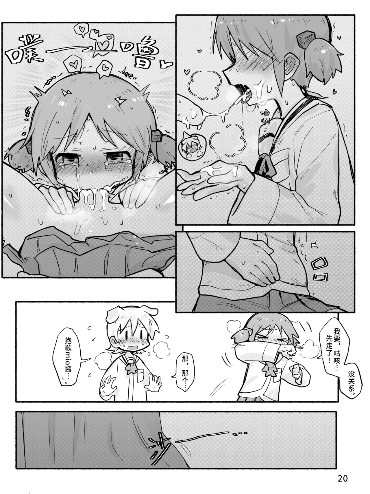 [qjrs4221] Mio-ko no futanari hon (Chinese) 图片编号 22