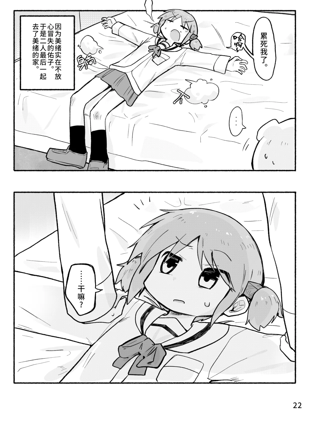 [qjrs4221] Mio-ko no futanari hon (Chinese) 图片编号 24