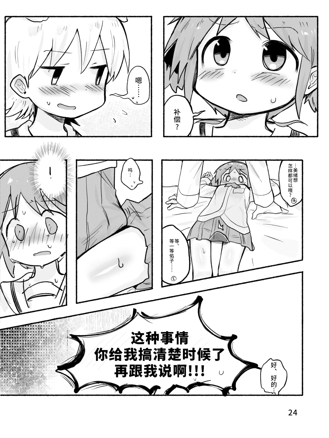 [qjrs4221] Mio-ko no futanari hon (Chinese) 图片编号 26