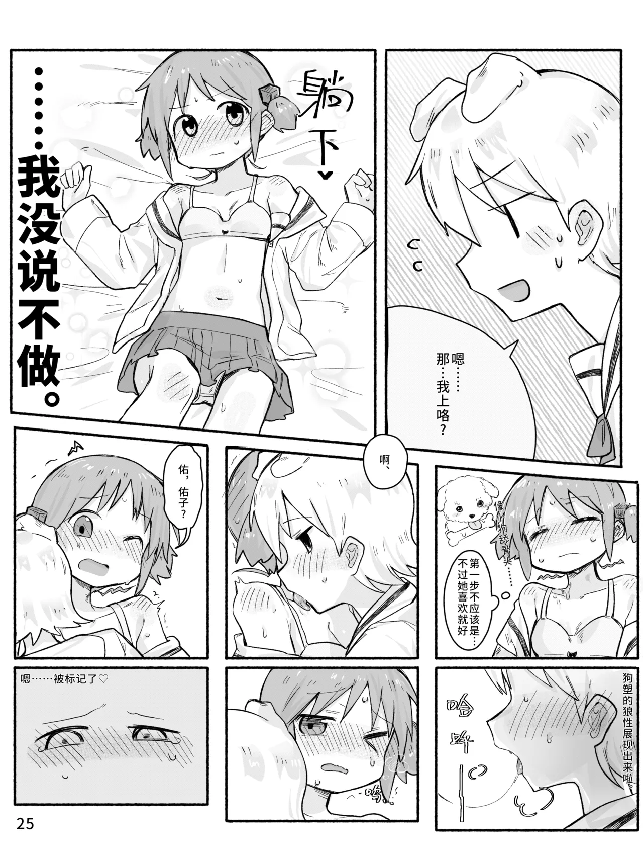 [qjrs4221] Mio-ko no futanari hon (Chinese) 图片编号 27