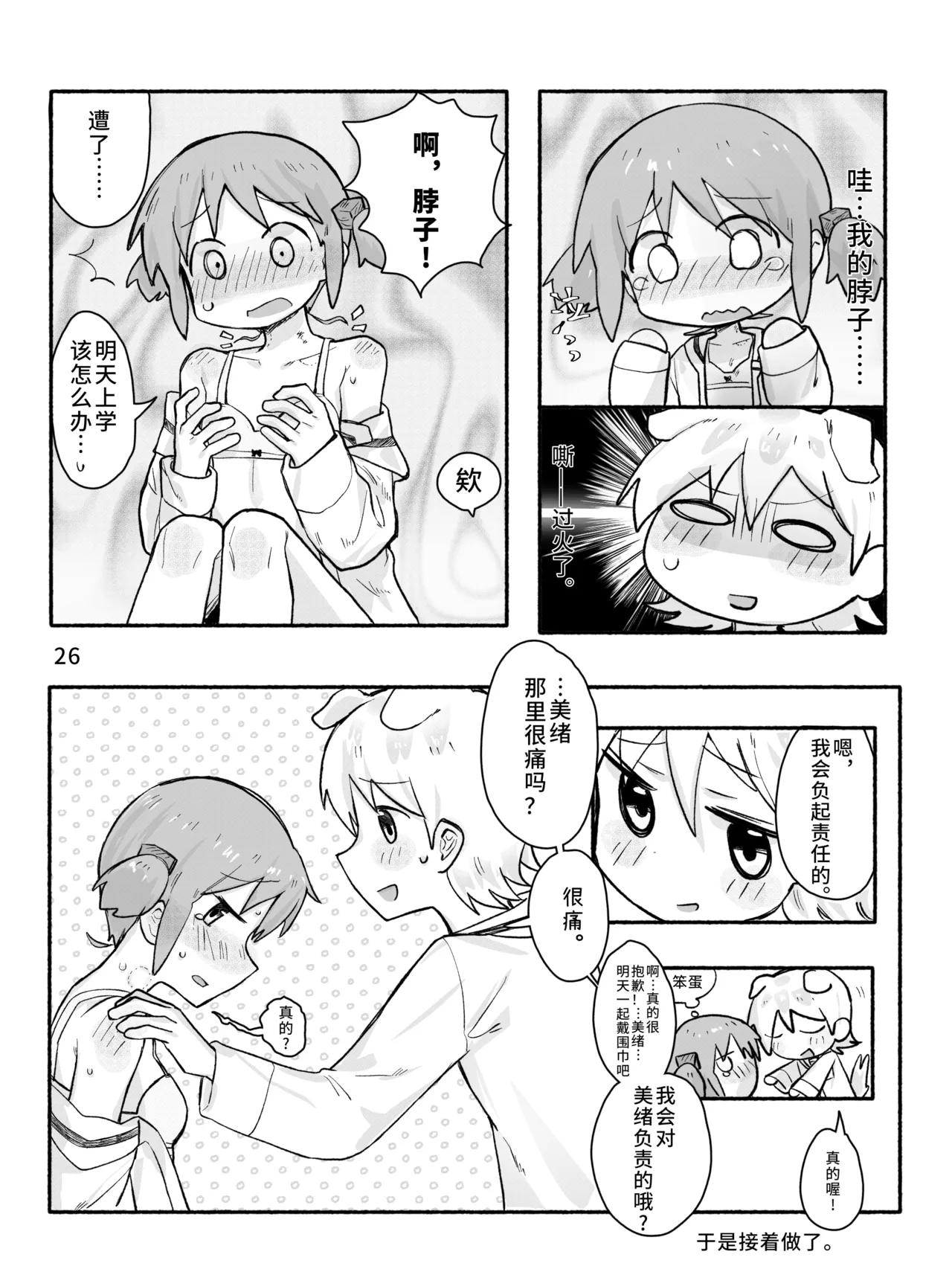 [qjrs4221] Mio-ko no futanari hon (Chinese) 图片编号 28