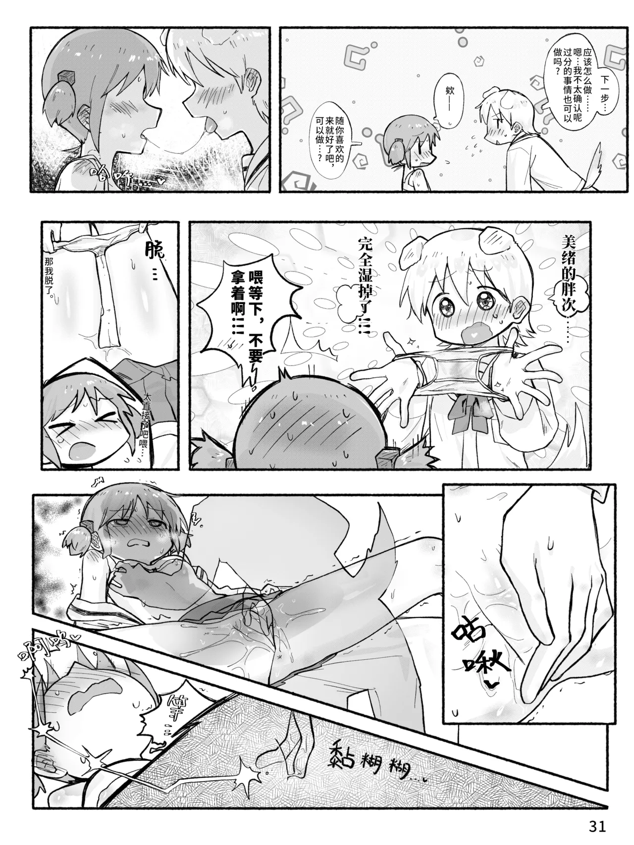 [qjrs4221] Mio-ko no futanari hon (Chinese) 图片编号 33