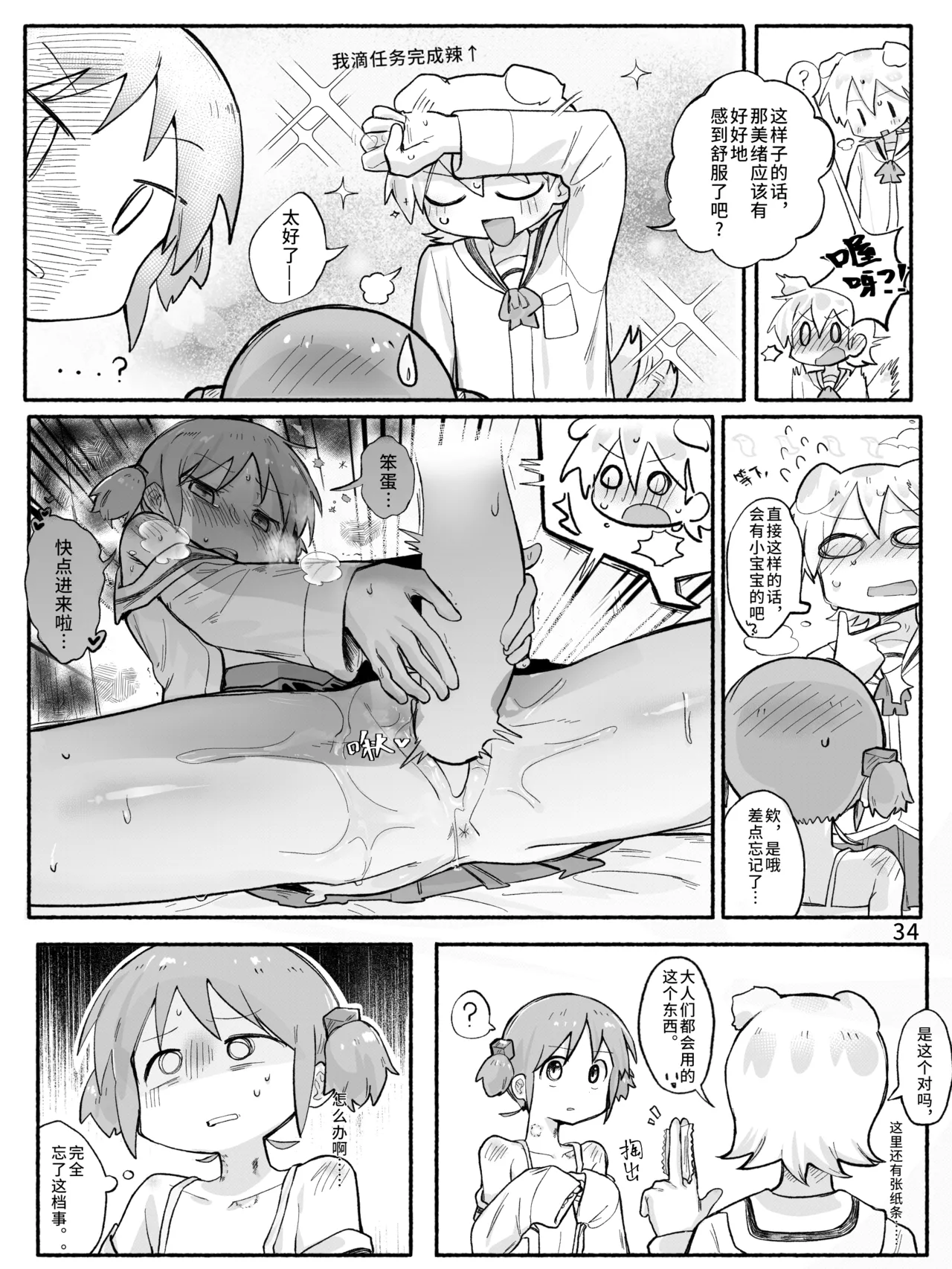 [qjrs4221] Mio-ko no futanari hon (Chinese) 图片编号 36