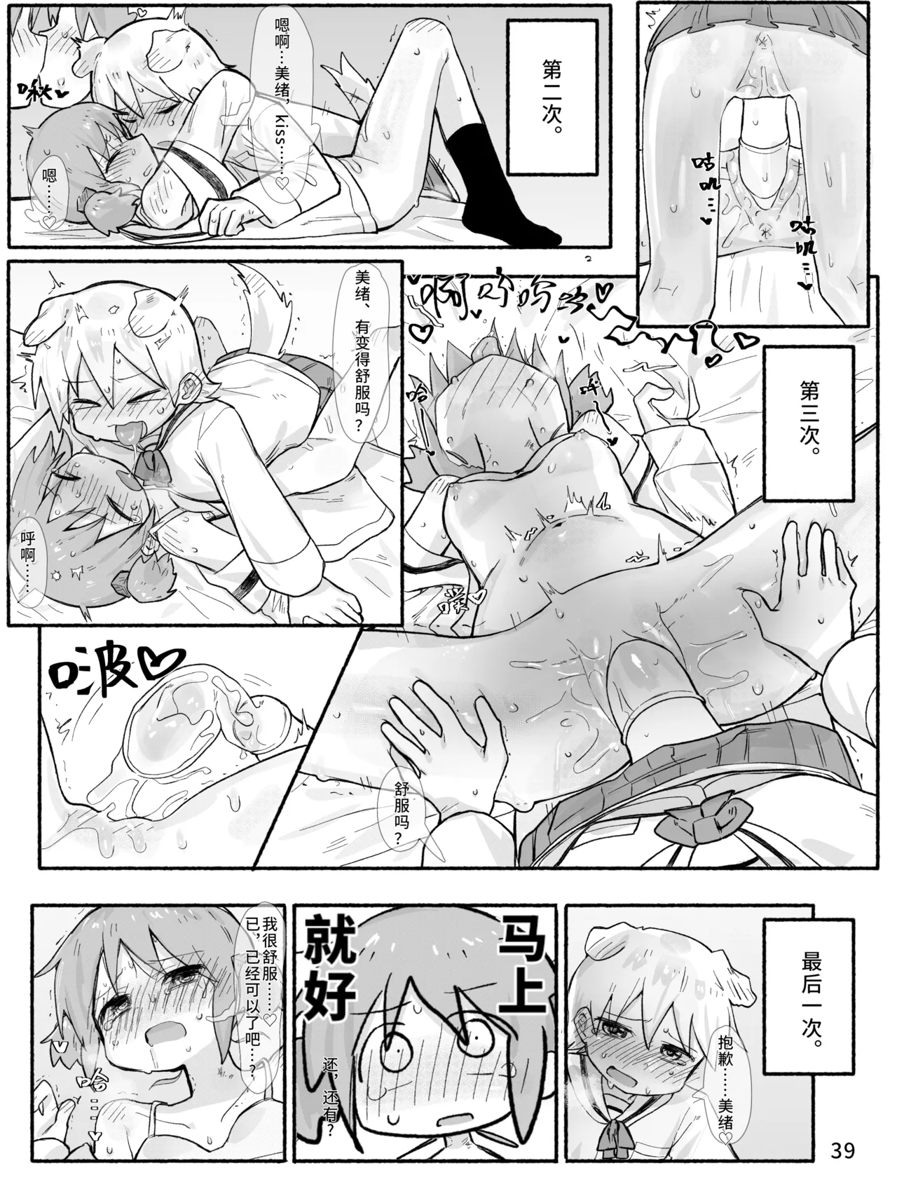 [qjrs4221] Mio-ko no futanari hon (Chinese) 图片编号 41