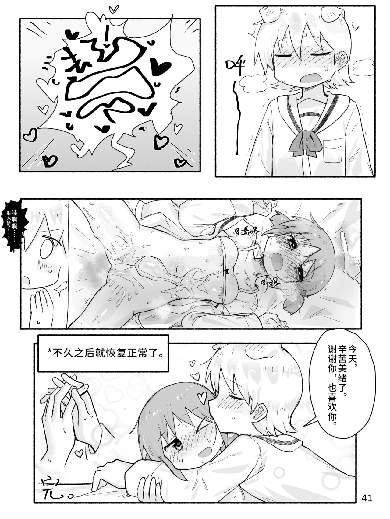 [qjrs4221] Mio-ko no futanari hon (Chinese) 图片编号 43