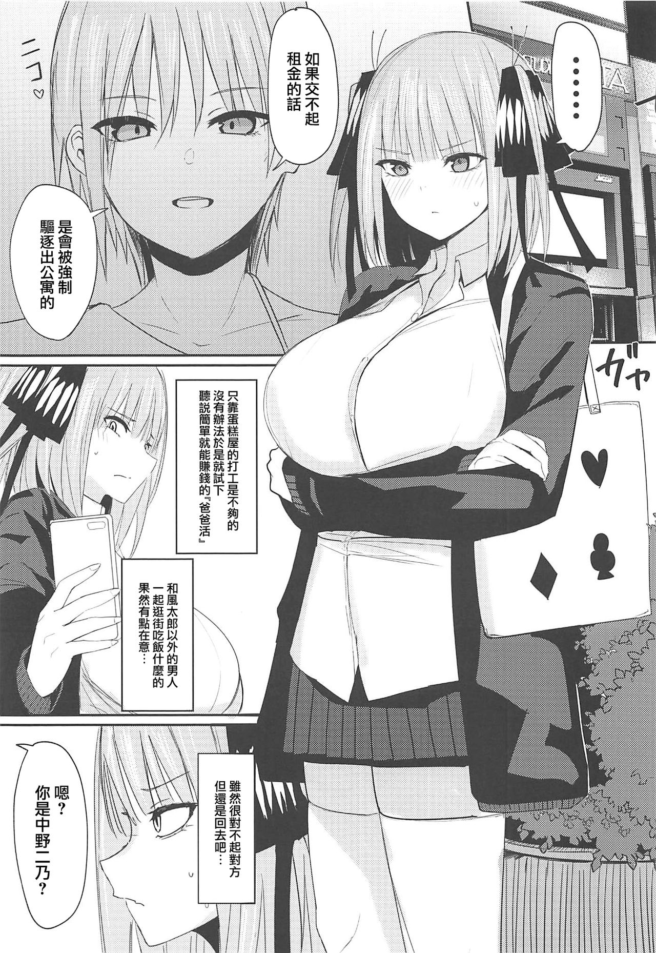 (C97) [Nabeyashiki (Nabeshiki)] Ninorare+omake (Gotoubun no Hanayome) [Chinese] [爱弹幕汉化组] 이미지 번호 3