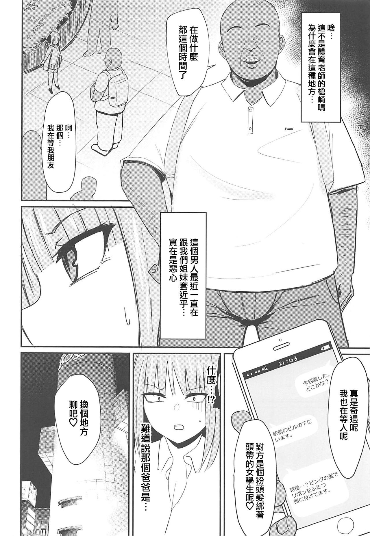 (C97) [Nabeyashiki (Nabeshiki)] Ninorare+omake (Gotoubun no Hanayome) [Chinese] [爱弹幕汉化组] 이미지 번호 4