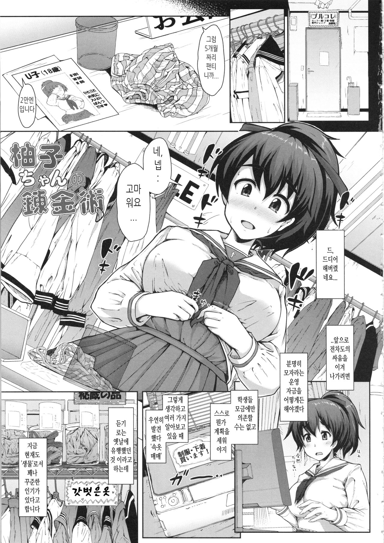 (C95) [Hubrael] Yuzu-chan no Renkinjutsu (Girls und Panzer) [Korean] numero di immagine  1