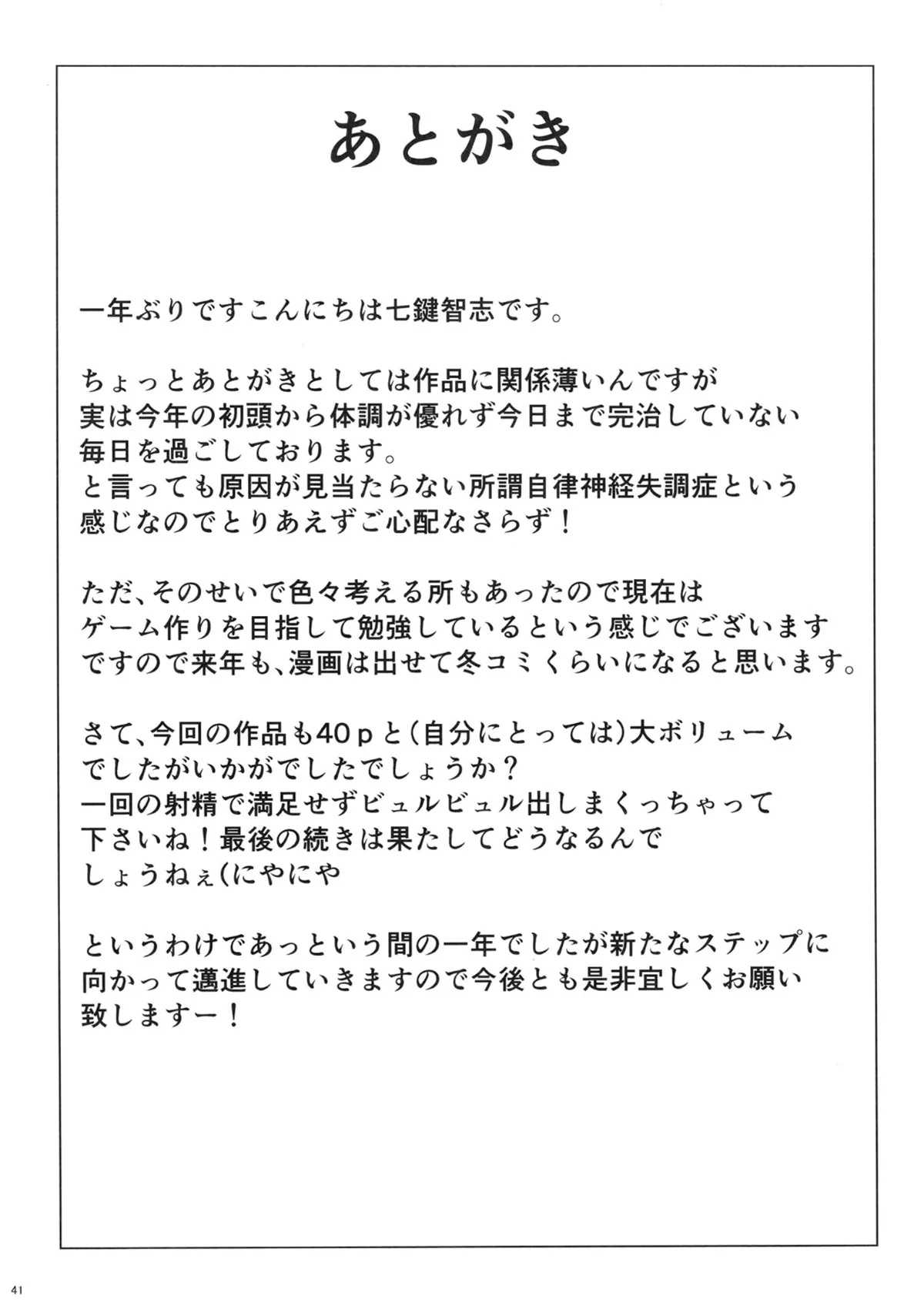 [Nanatsu no Kagiana (Nanakagi Satoshi)] Kekkonshita Monono Otto ga Tanpaku de [Digital] 이미지 번호 40