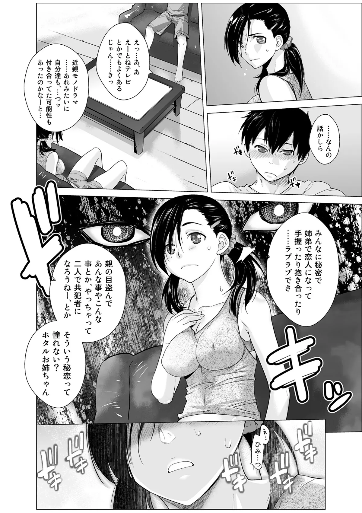 [Kouchaya (Ootsuka Kotora)] Lespedeza & Eichhornia [Digital] Bildnummer 27