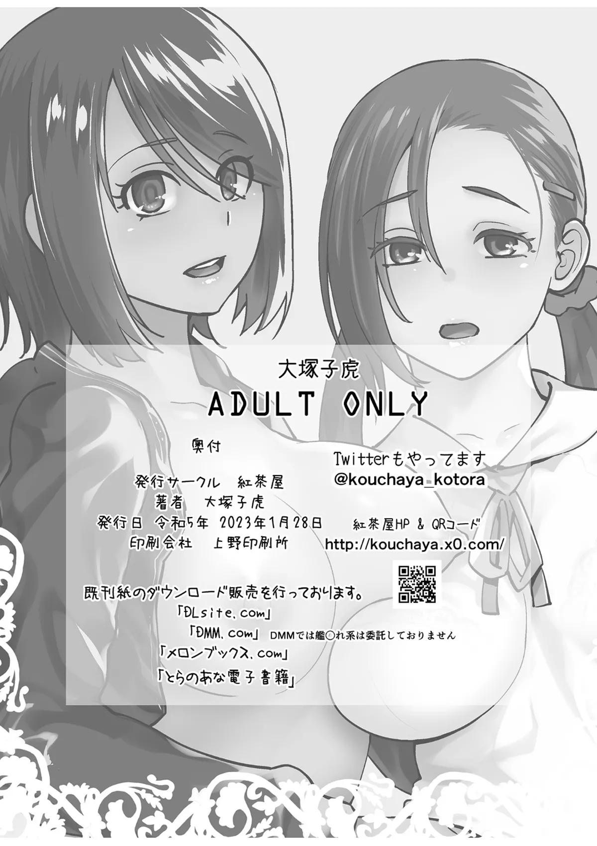 [Kouchaya (Ootsuka Kotora)] Lespedeza & Eichhornia [Digital] Bildnummer 45