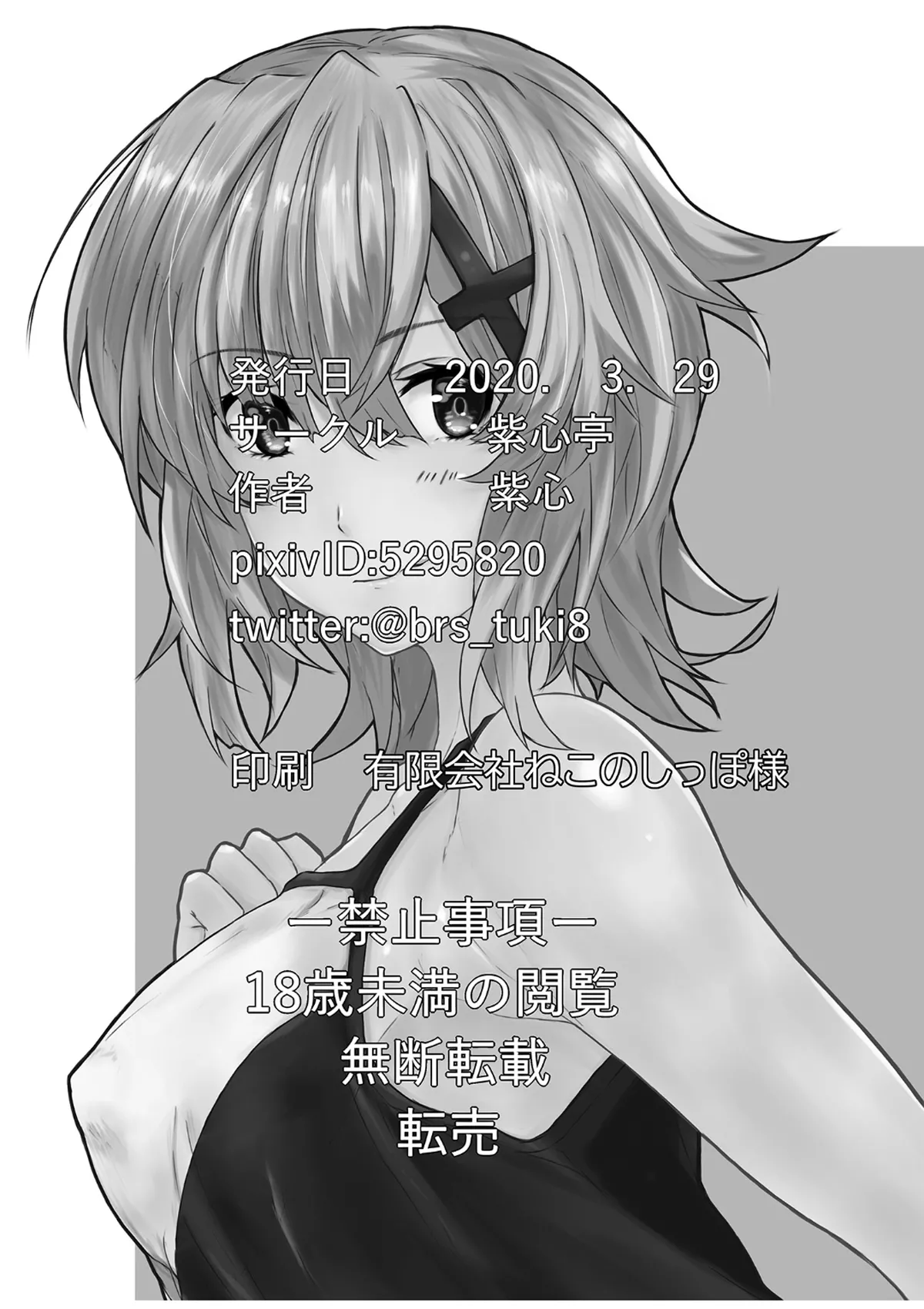 [紫心亭 (紫心)] ふたなり切ちゃんのえち本 (戦姫絶唱シンフォギア) [DL版] 图片编号 25