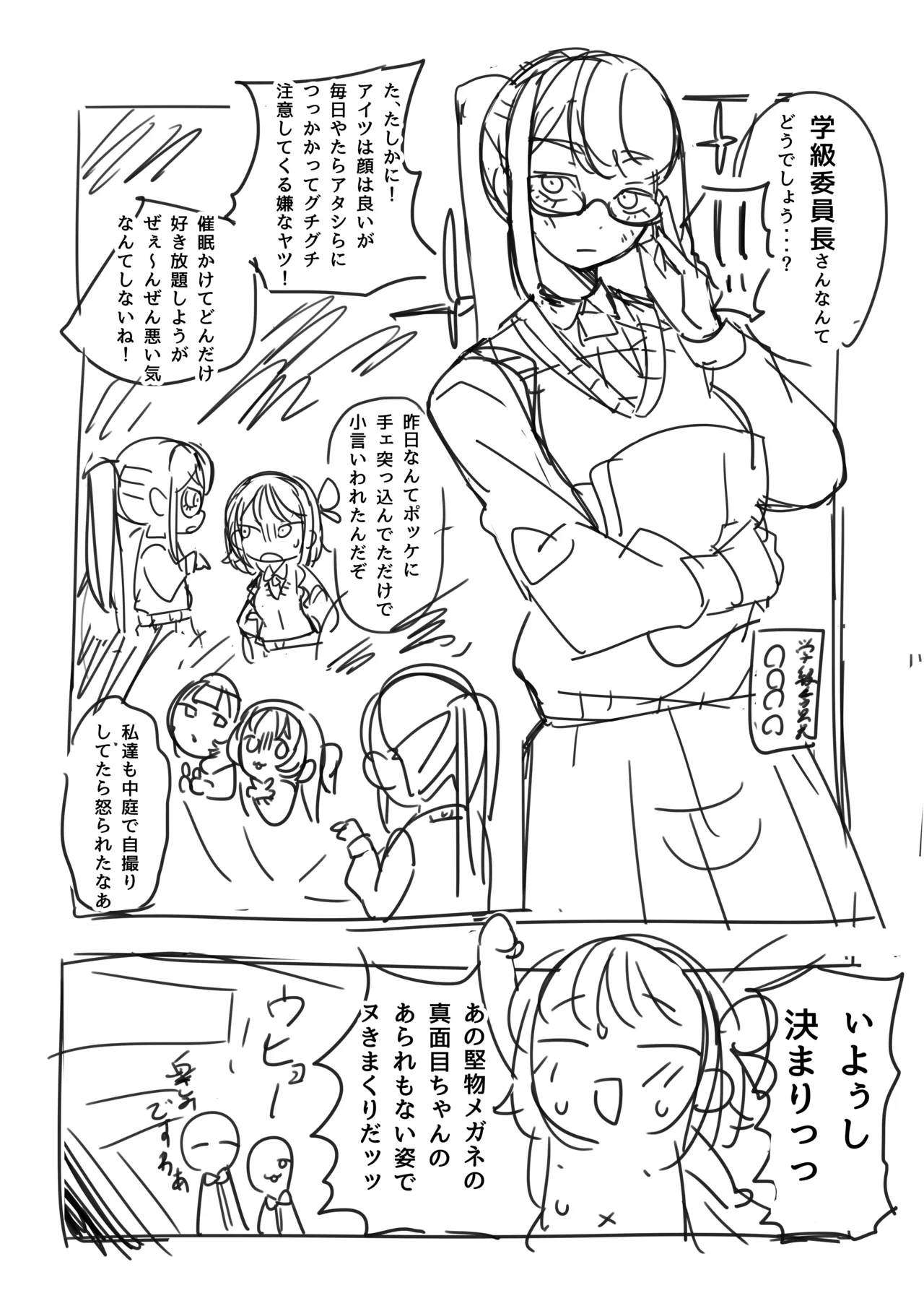 [Erogaki no Natsuyasumi (syoya)] Check back hypnosis! Chairman/逆催眠～チンポを見せろ！委員長～ Bildnummer 5