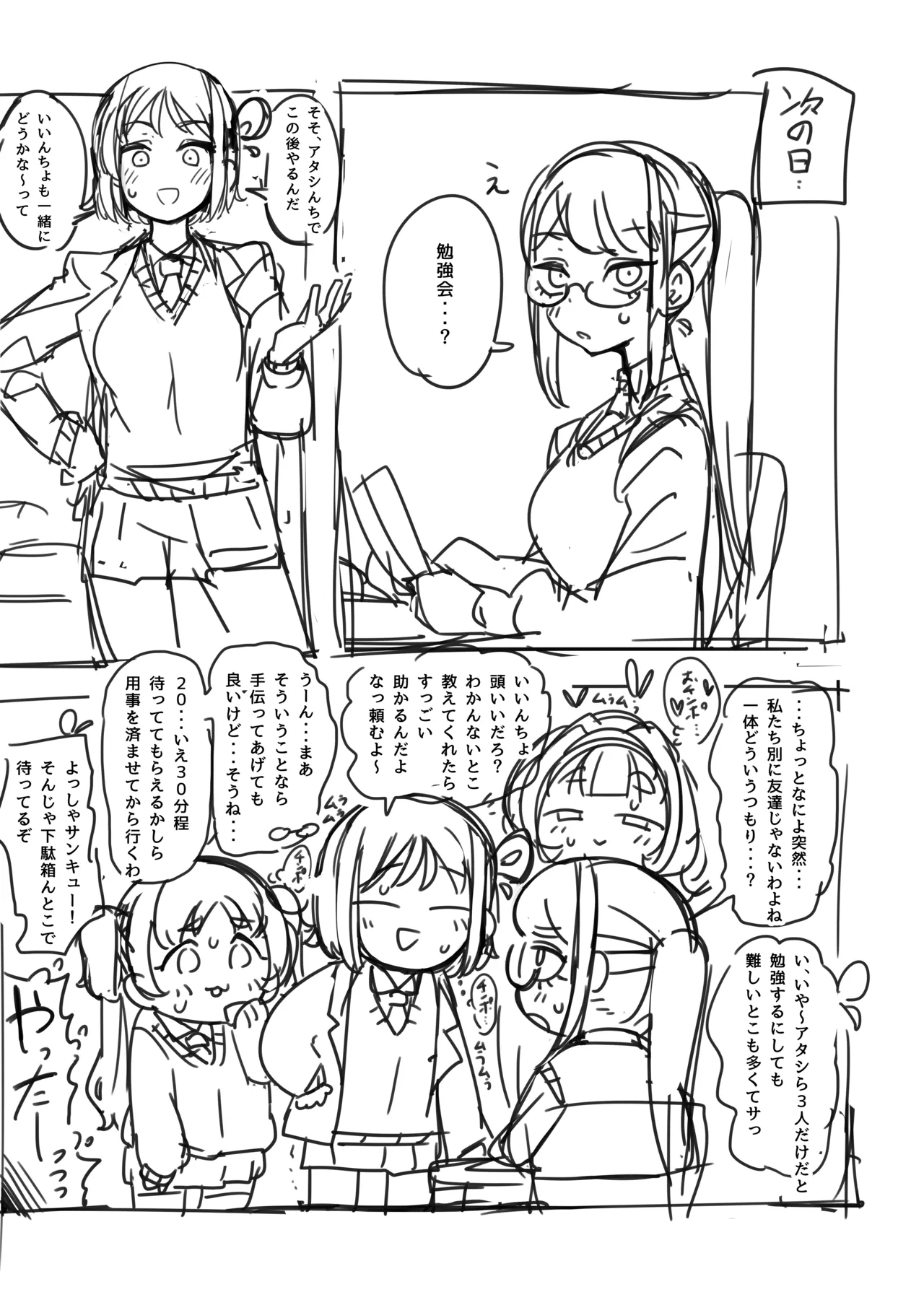 [Erogaki no Natsuyasumi (syoya)] Check back hypnosis! Chairman/逆催眠～チンポを見せろ！委員長～ Bildnummer 6