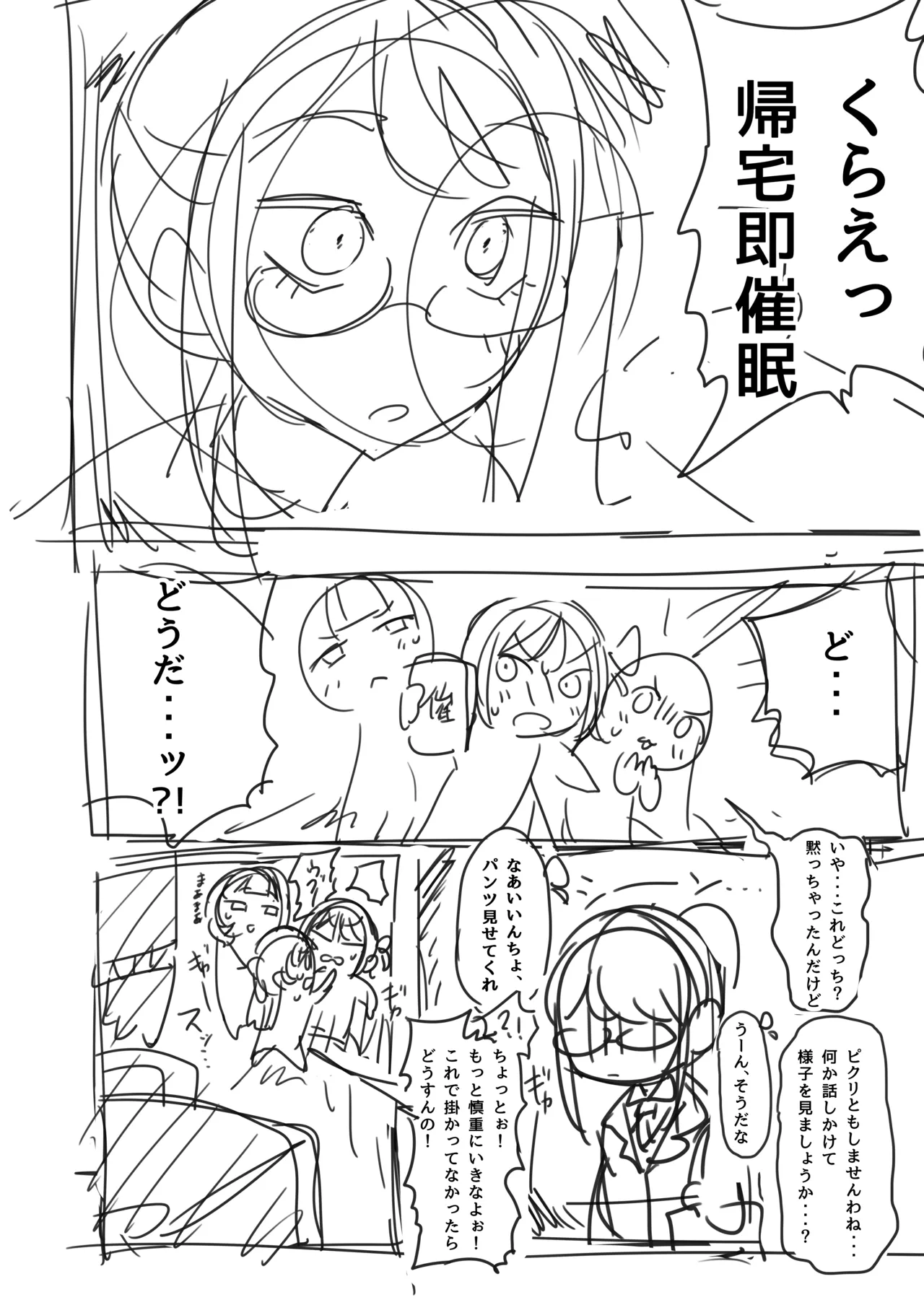 [Erogaki no Natsuyasumi (syoya)] Check back hypnosis! Chairman/逆催眠～チンポを見せろ！委員長～ Bildnummer 7