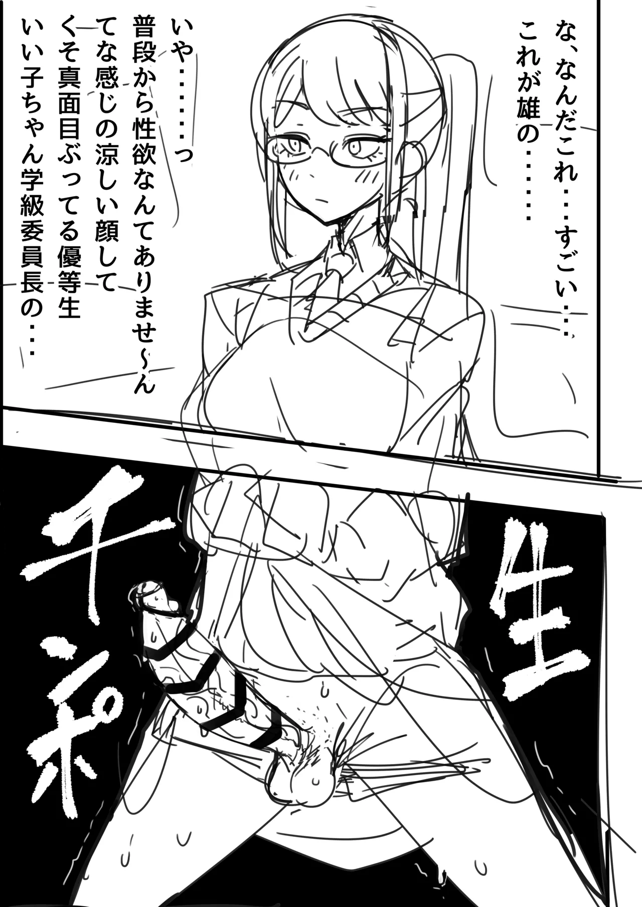 [Erogaki no Natsuyasumi (syoya)] Check back hypnosis! Chairman/逆催眠～チンポを見せろ！委員長～ Bildnummer 13