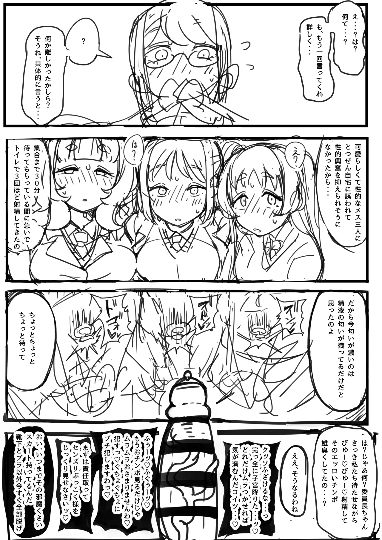 [Erogaki no Natsuyasumi (syoya)] Check back hypnosis! Chairman/逆催眠～チンポを見せろ！委員長～ Bildnummer 15