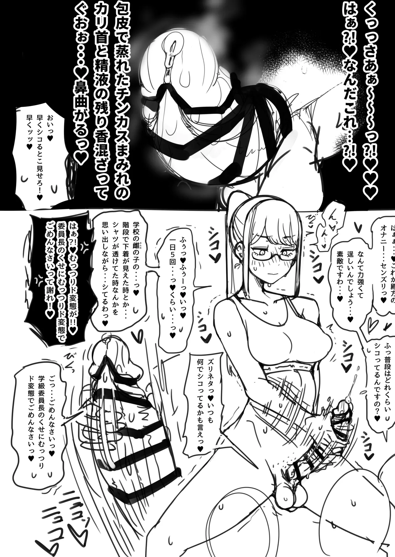 [Erogaki no Natsuyasumi (syoya)] Check back hypnosis! Chairman/逆催眠～チンポを見せろ！委員長～ Bildnummer 18