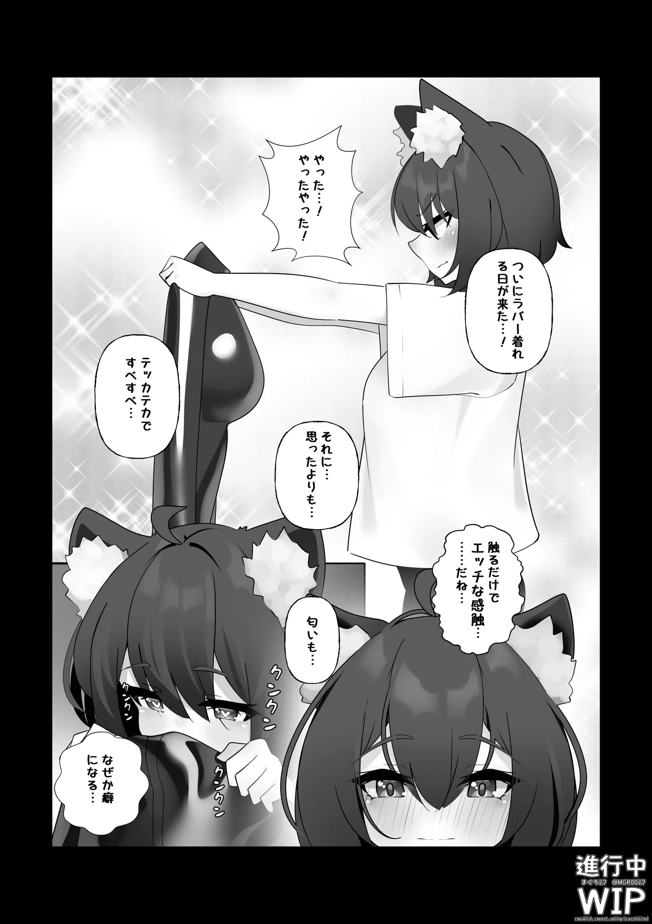 【ぷちくろ漫画】私たちの初めてのラバースーツ！ 3eme image