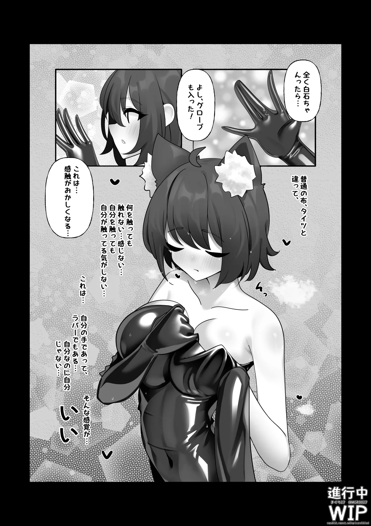 【ぷちくろ漫画】私たちの初めてのラバースーツ！ 7eme image